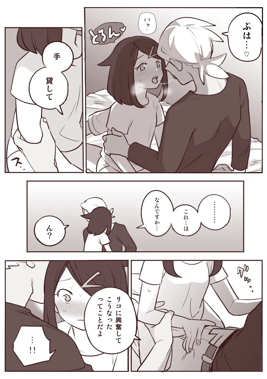 ちょっと心の臓を騒がすこと？ - page18