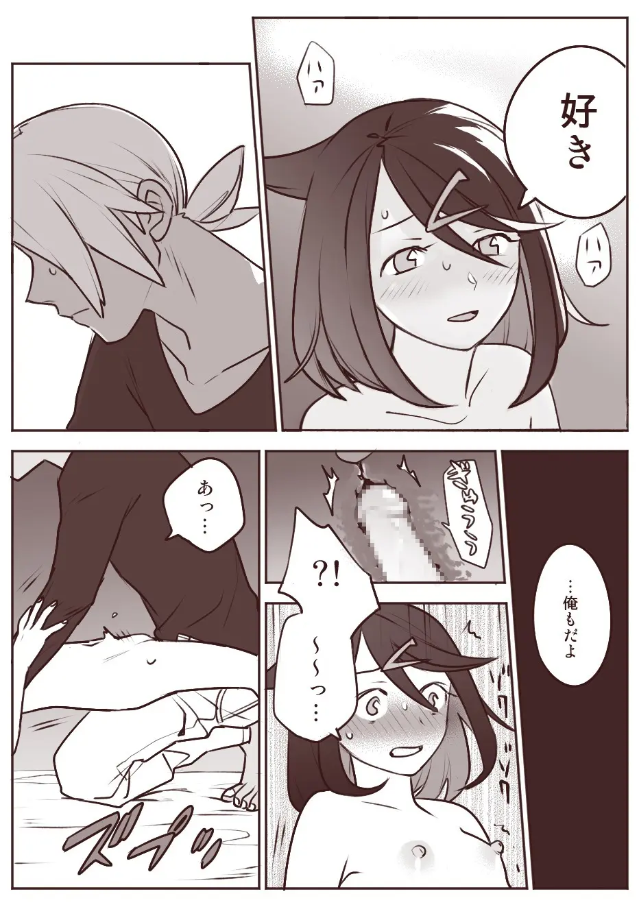 ちょっと心の臓を騒がすこと？ - page24