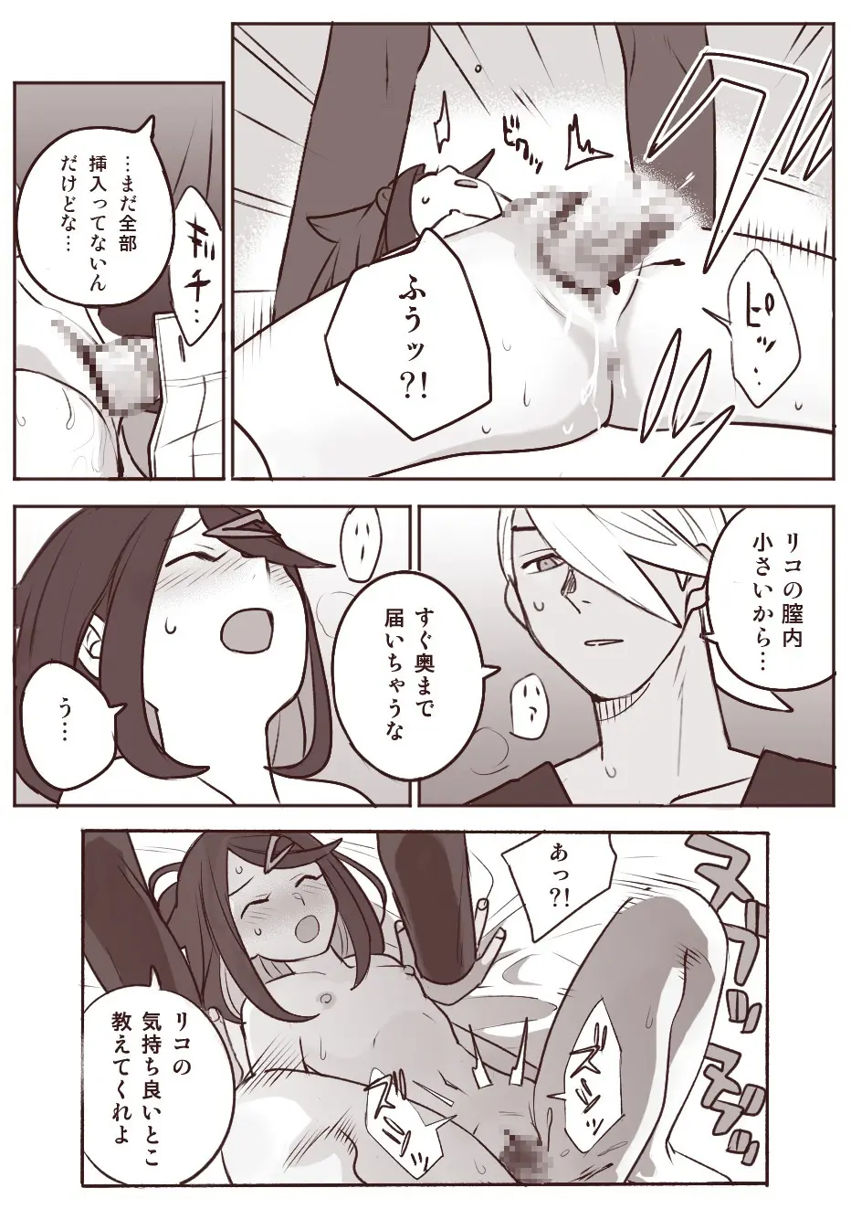 ちょっと心の臓を騒がすこと？ - page25