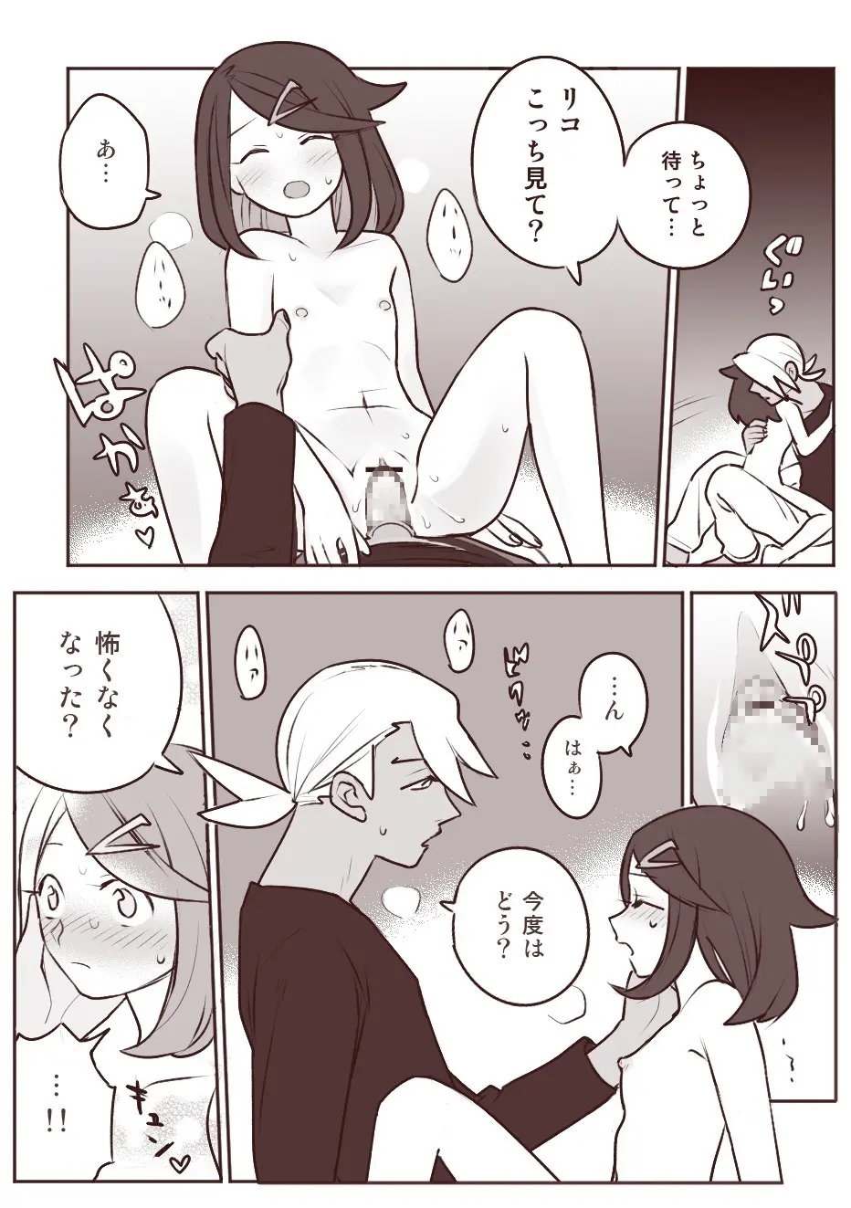 ちょっと心の臓を騒がすこと？ - page27