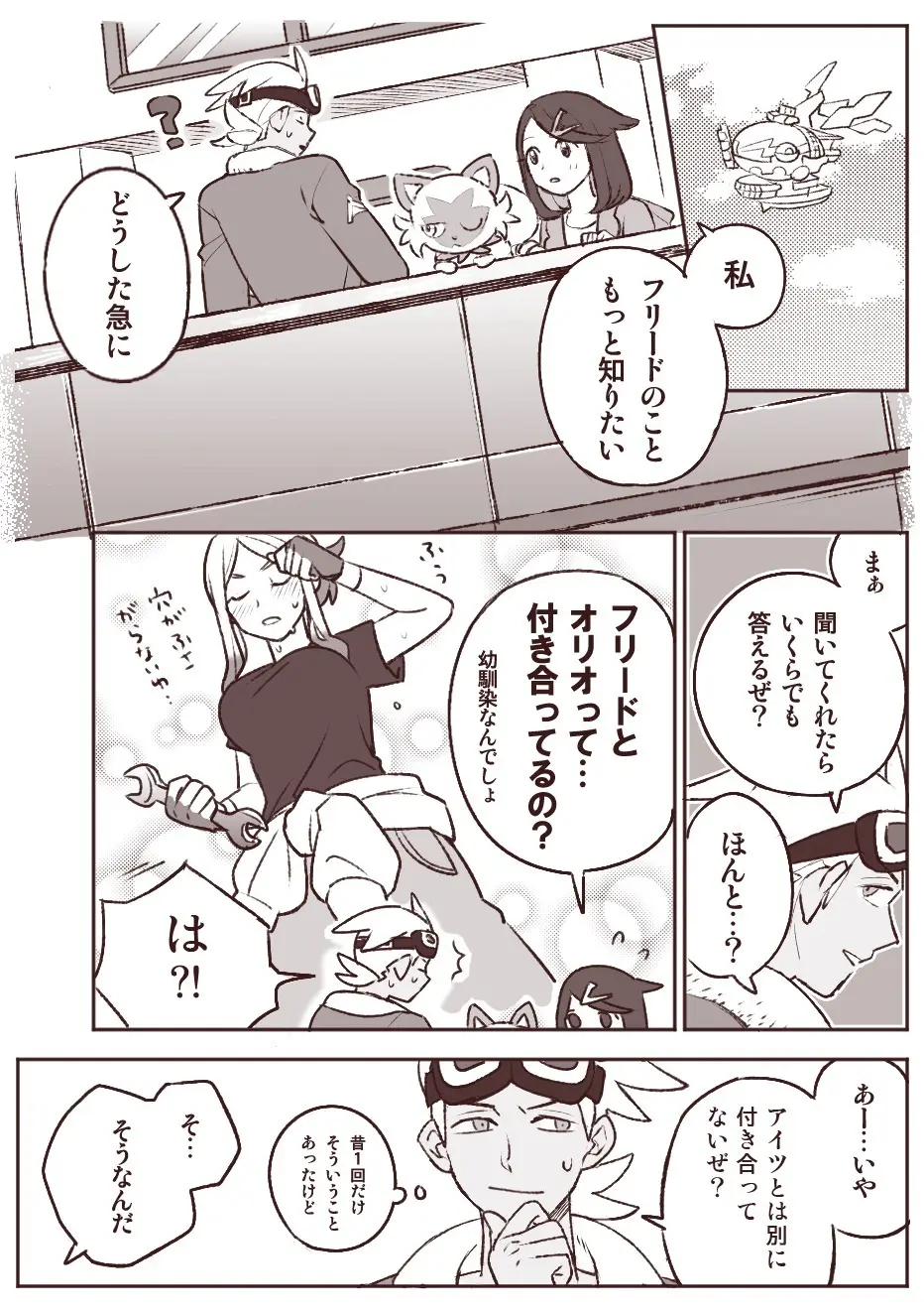 ちょっと心の臓を騒がすこと？ - page3