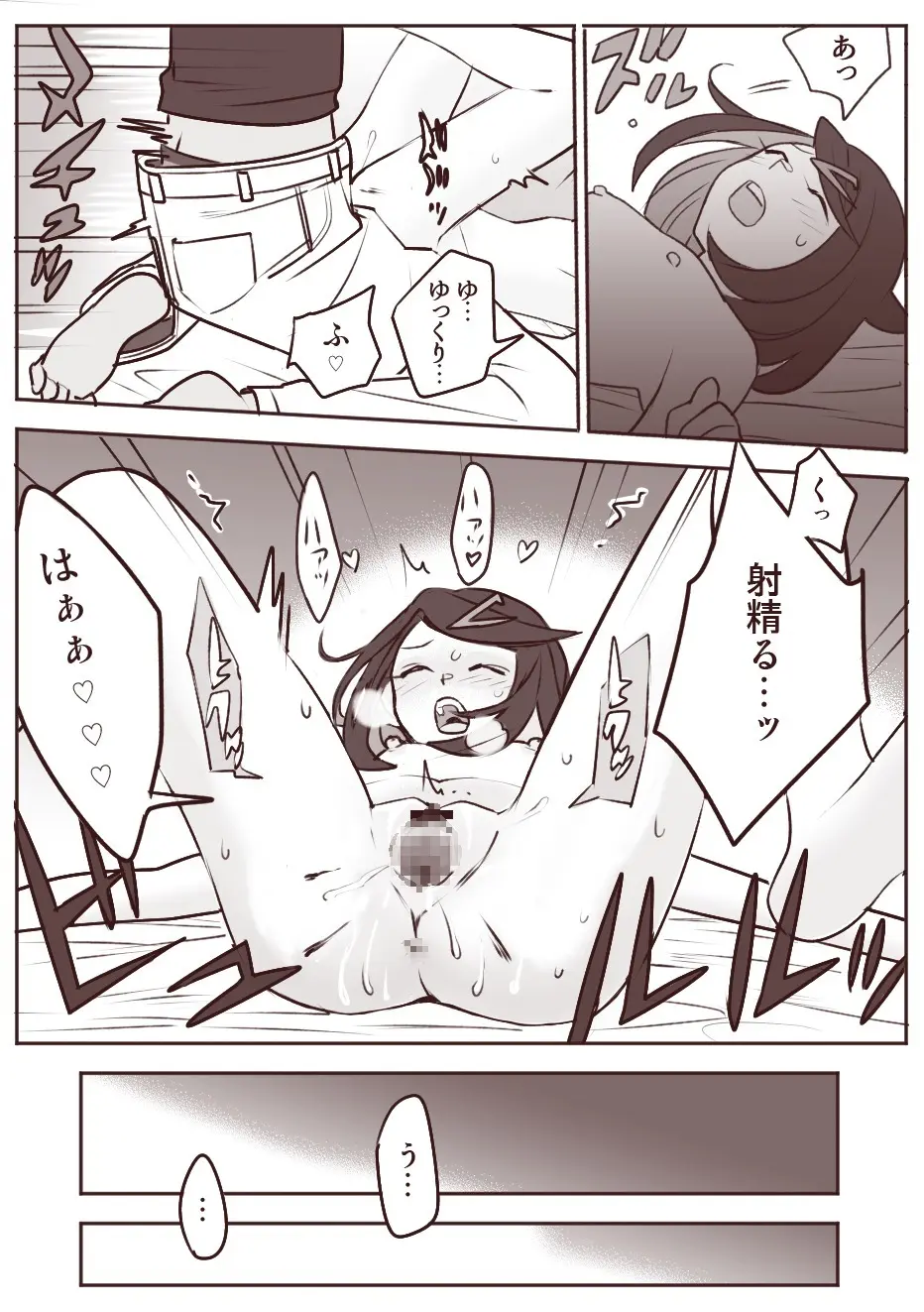 ちょっと心の臓を騒がすこと？ - page31