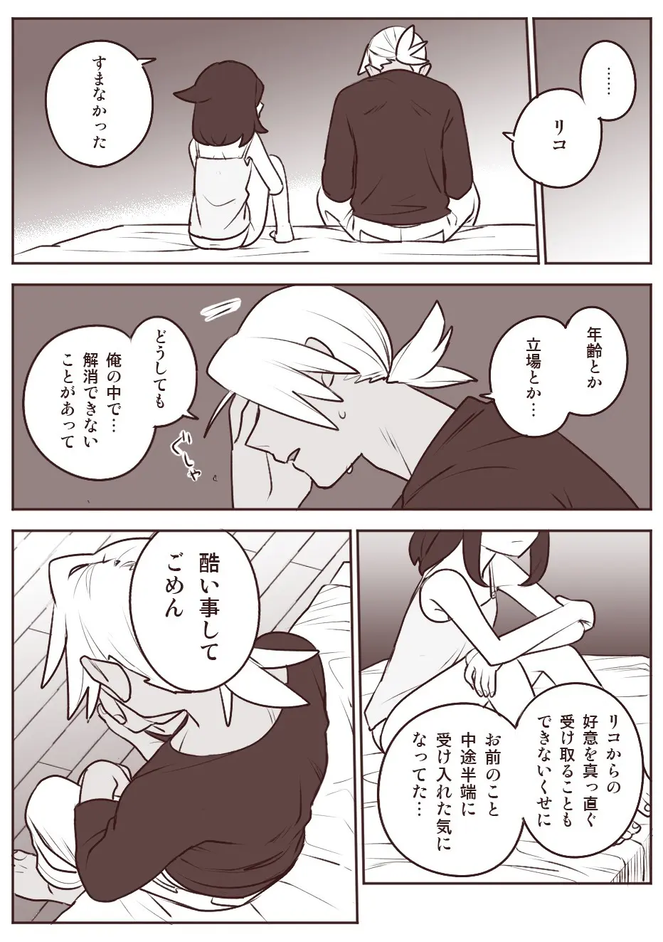 ちょっと心の臓を騒がすこと？ - page32