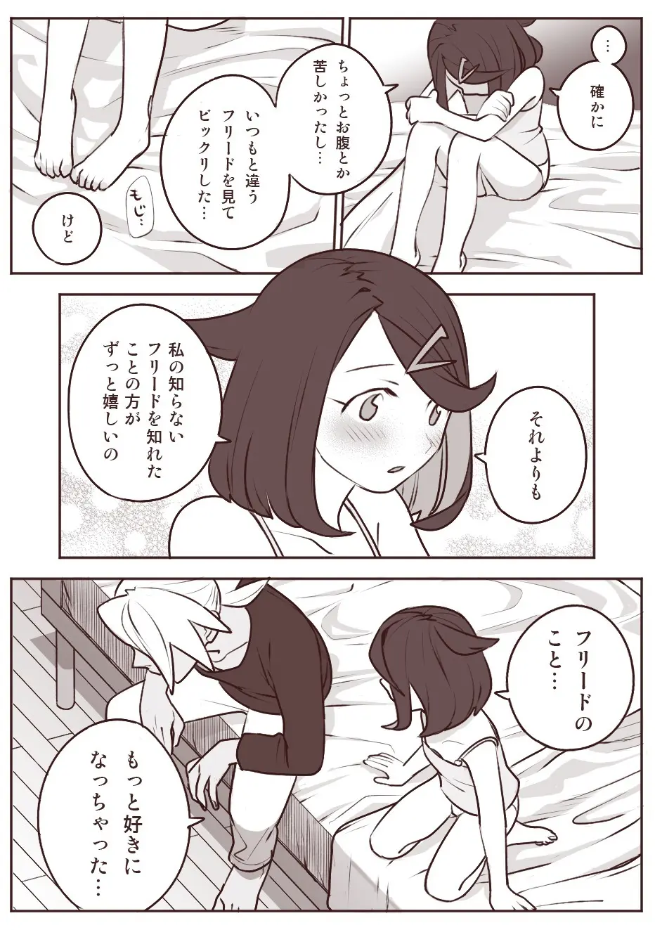 ちょっと心の臓を騒がすこと？ - page33