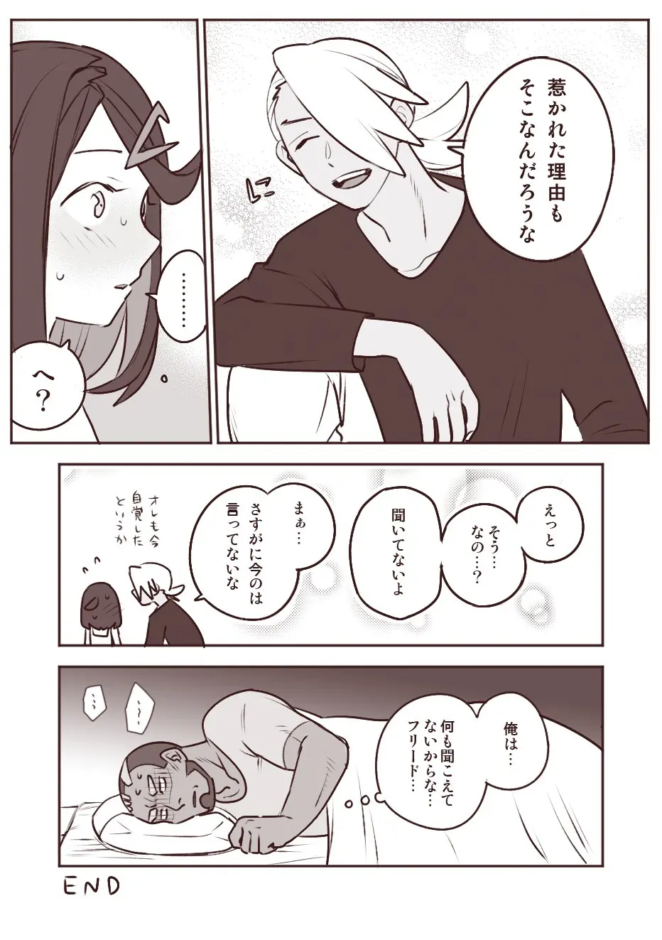 ちょっと心の臓を騒がすこと？ - page35