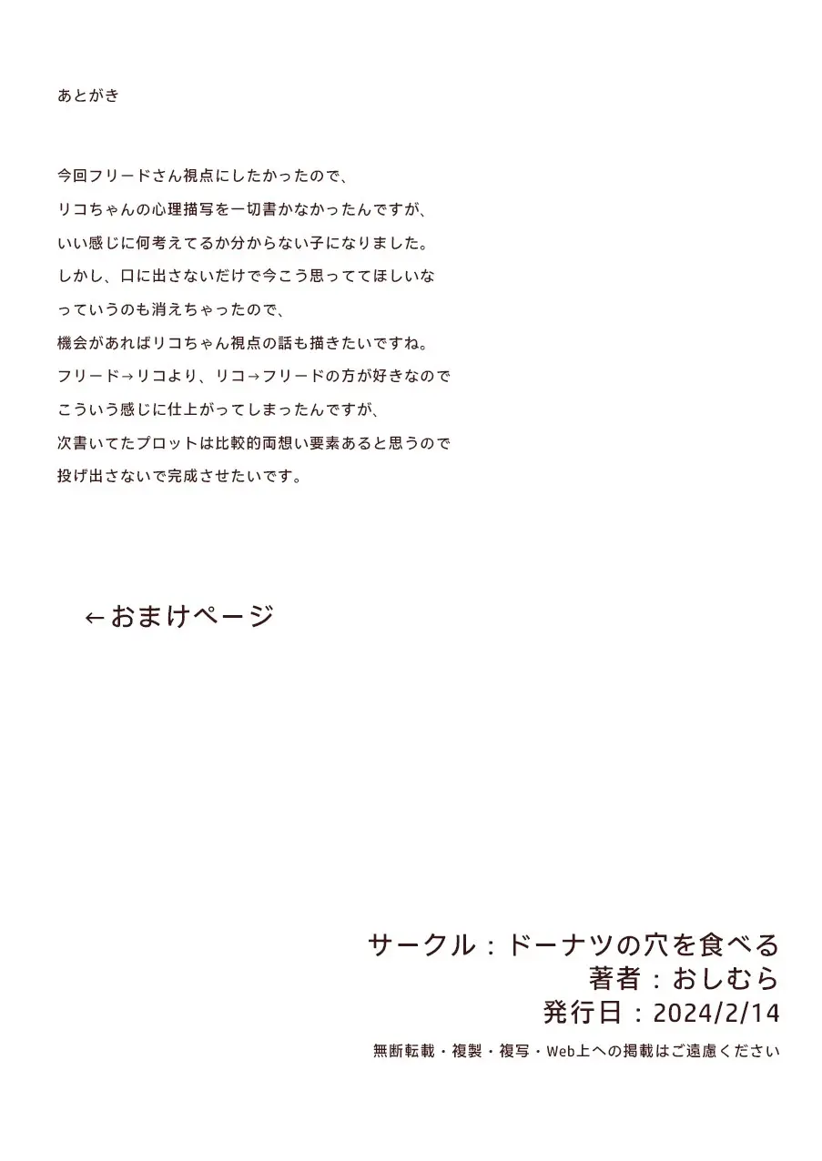 ちょっと心の臓を騒がすこと？ - page36