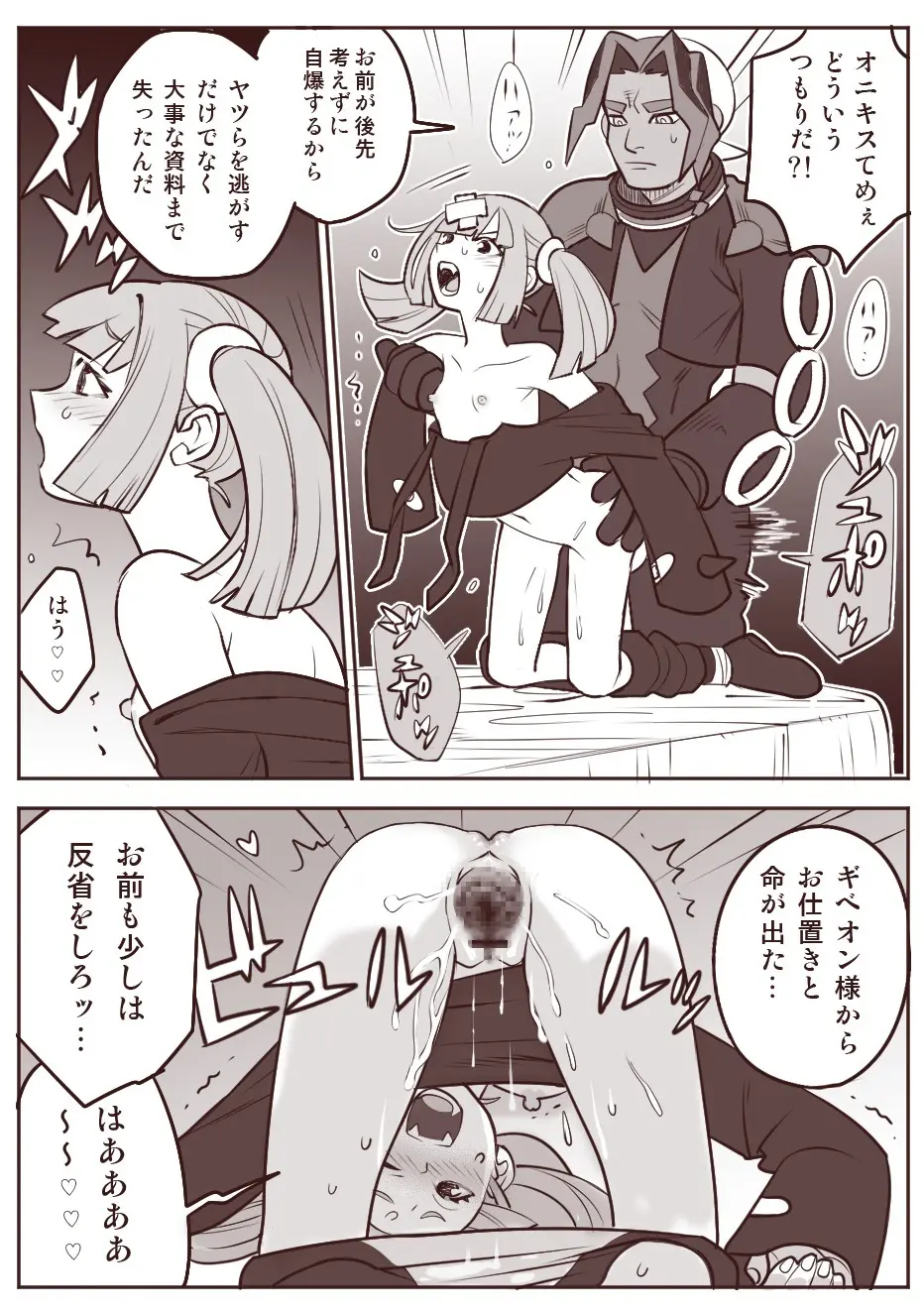 ちょっと心の臓を騒がすこと？ - page37