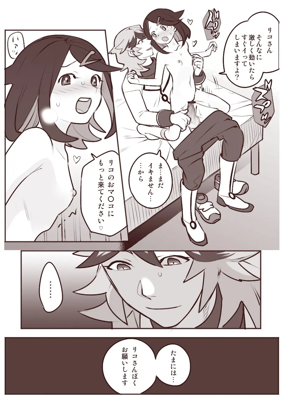 ちょっと心の臓を騒がすこと？ - page38