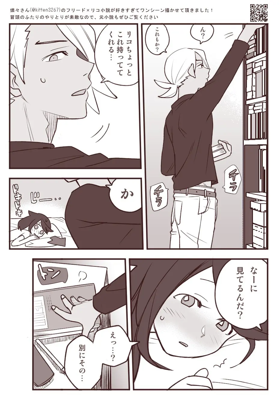 ちょっと心の臓を騒がすこと？ - page39