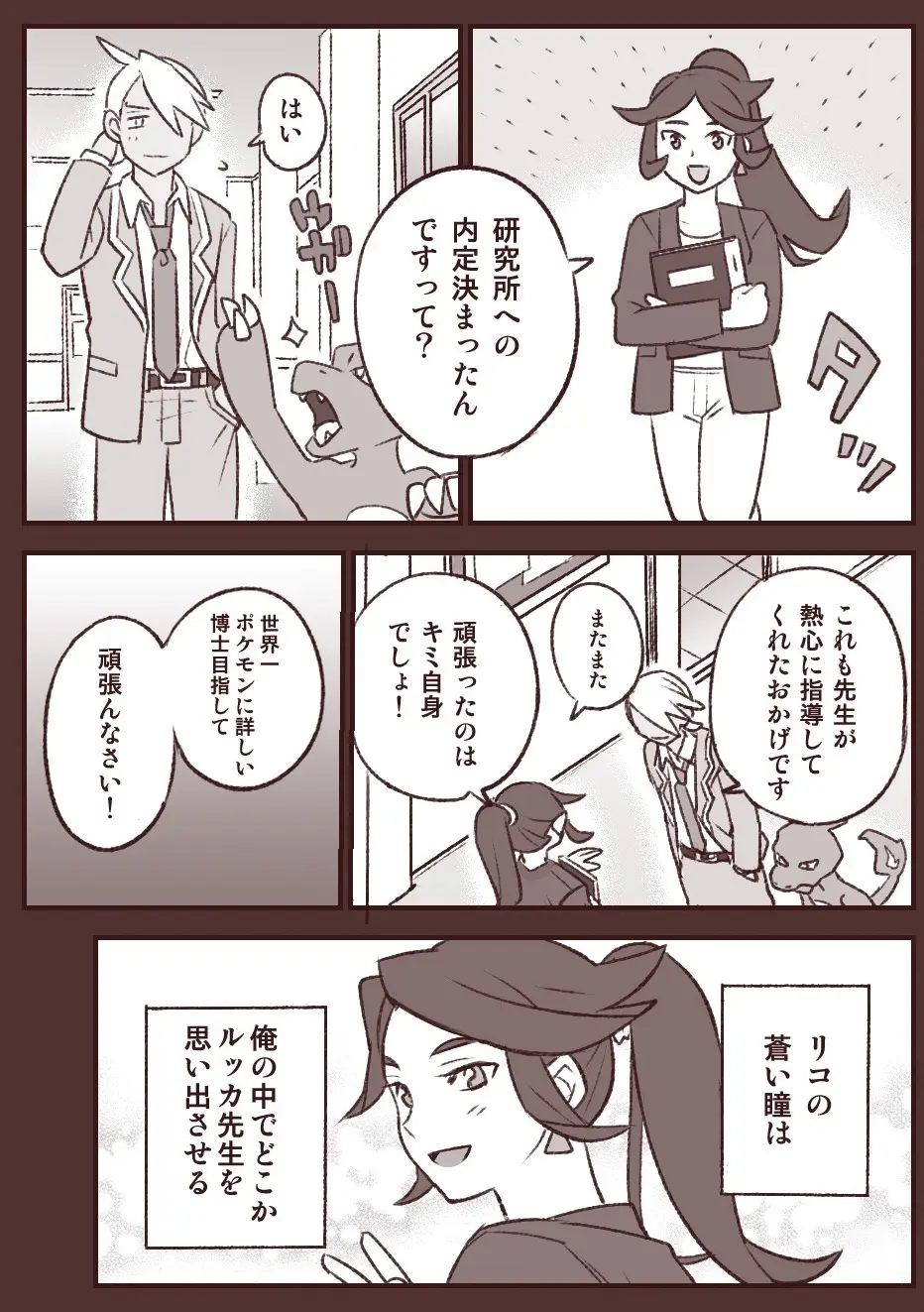 ちょっと心の臓を騒がすこと？ - page5