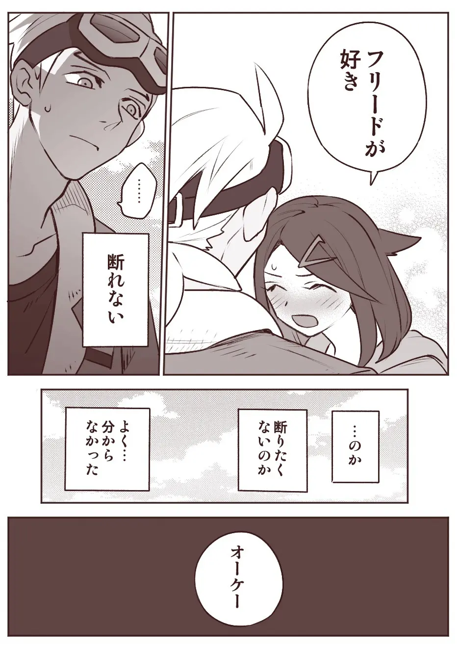 ちょっと心の臓を騒がすこと？ - page7