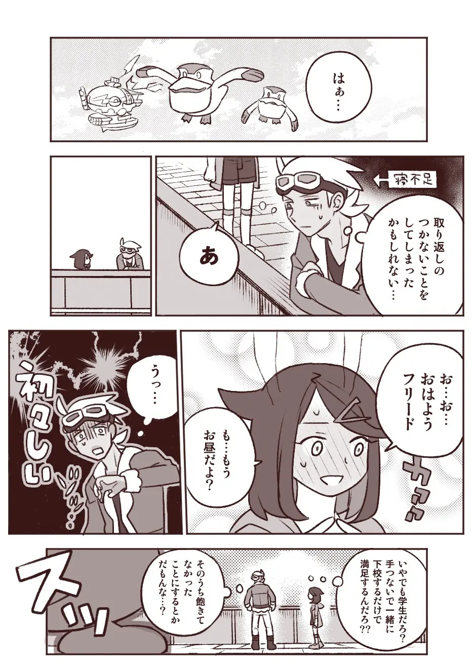 ちょっと心の臓を騒がすこと？ - page8