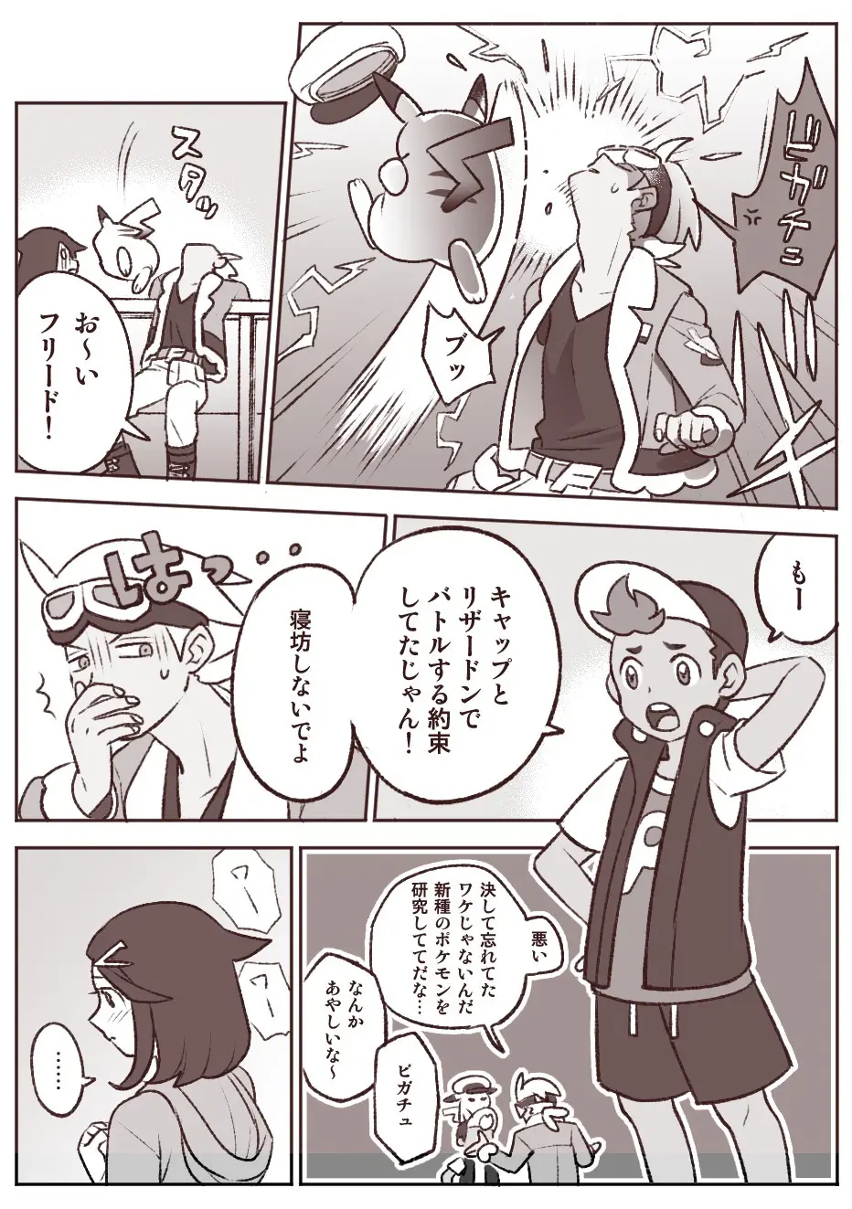 ちょっと心の臓を騒がすこと？ - page9