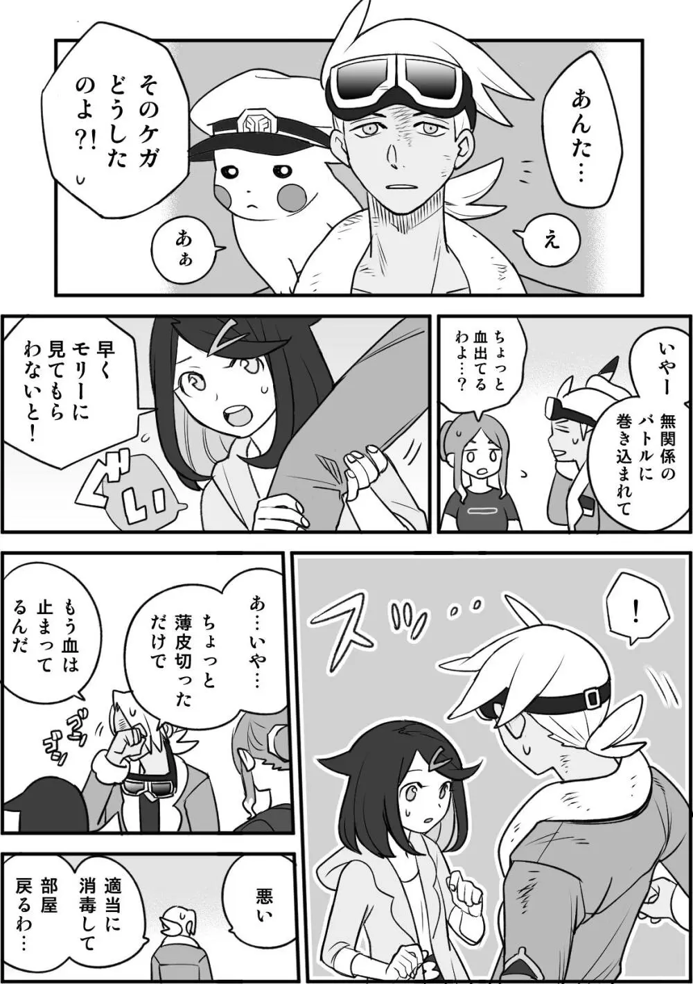 ちょっと心の臓を騒がすこと？２ - page10