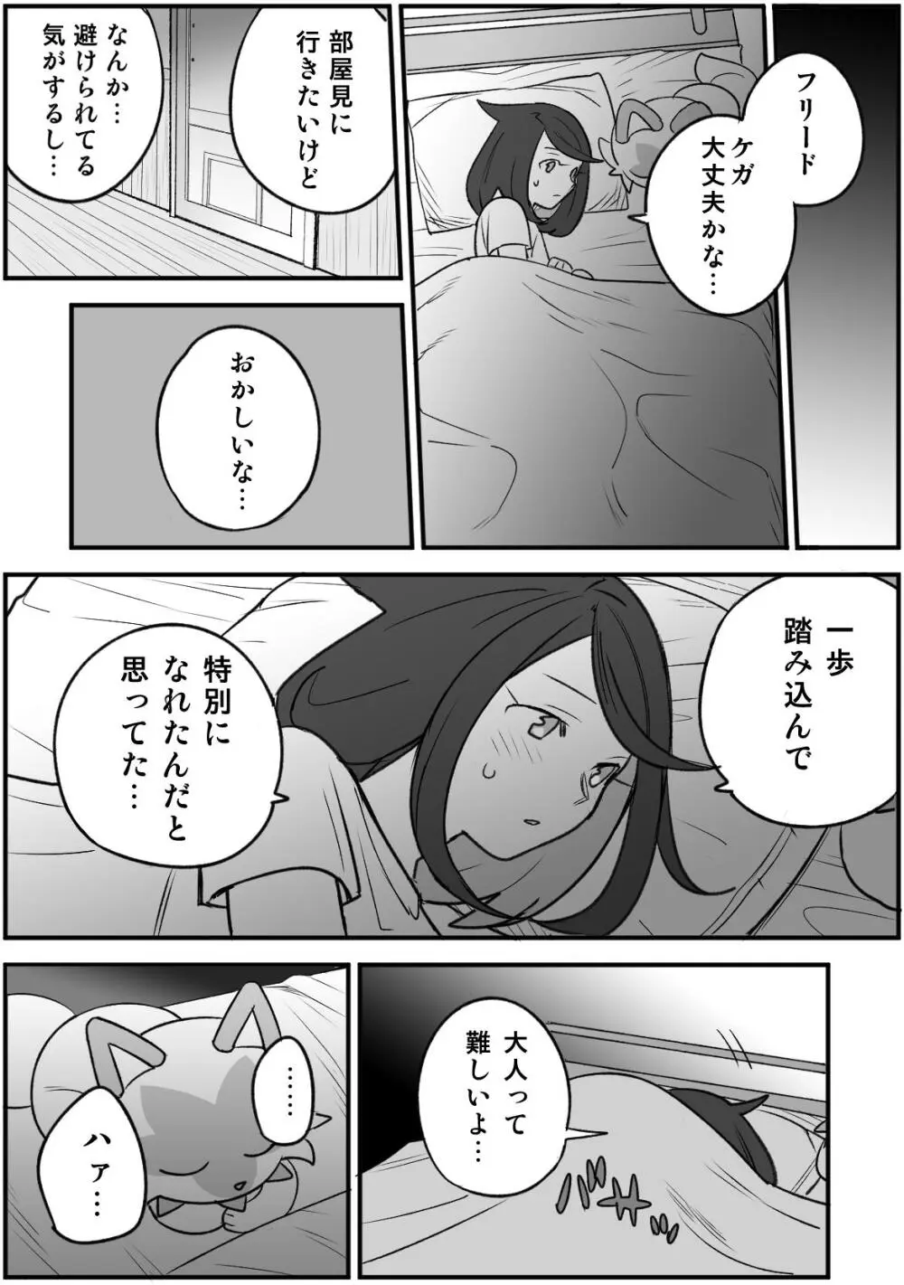 ちょっと心の臓を騒がすこと？２ - page11