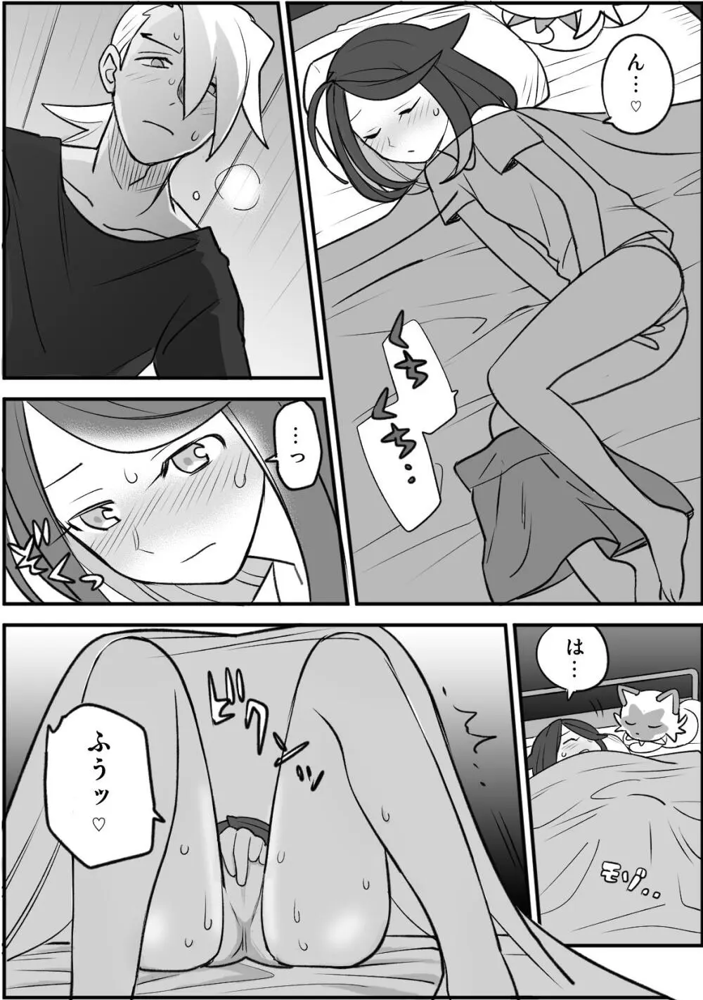 ちょっと心の臓を騒がすこと？２ - page12
