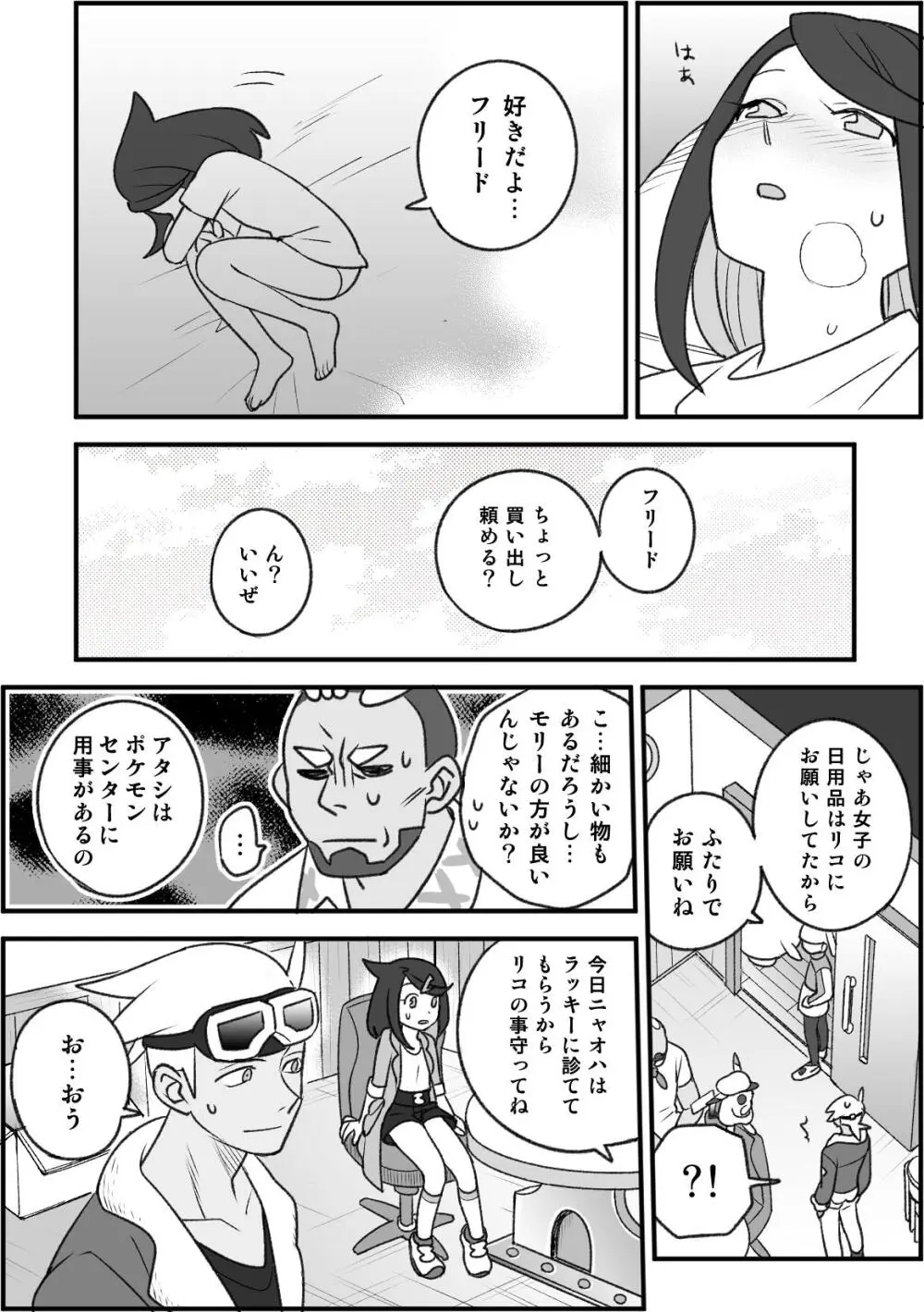 ちょっと心の臓を騒がすこと？２ - page13