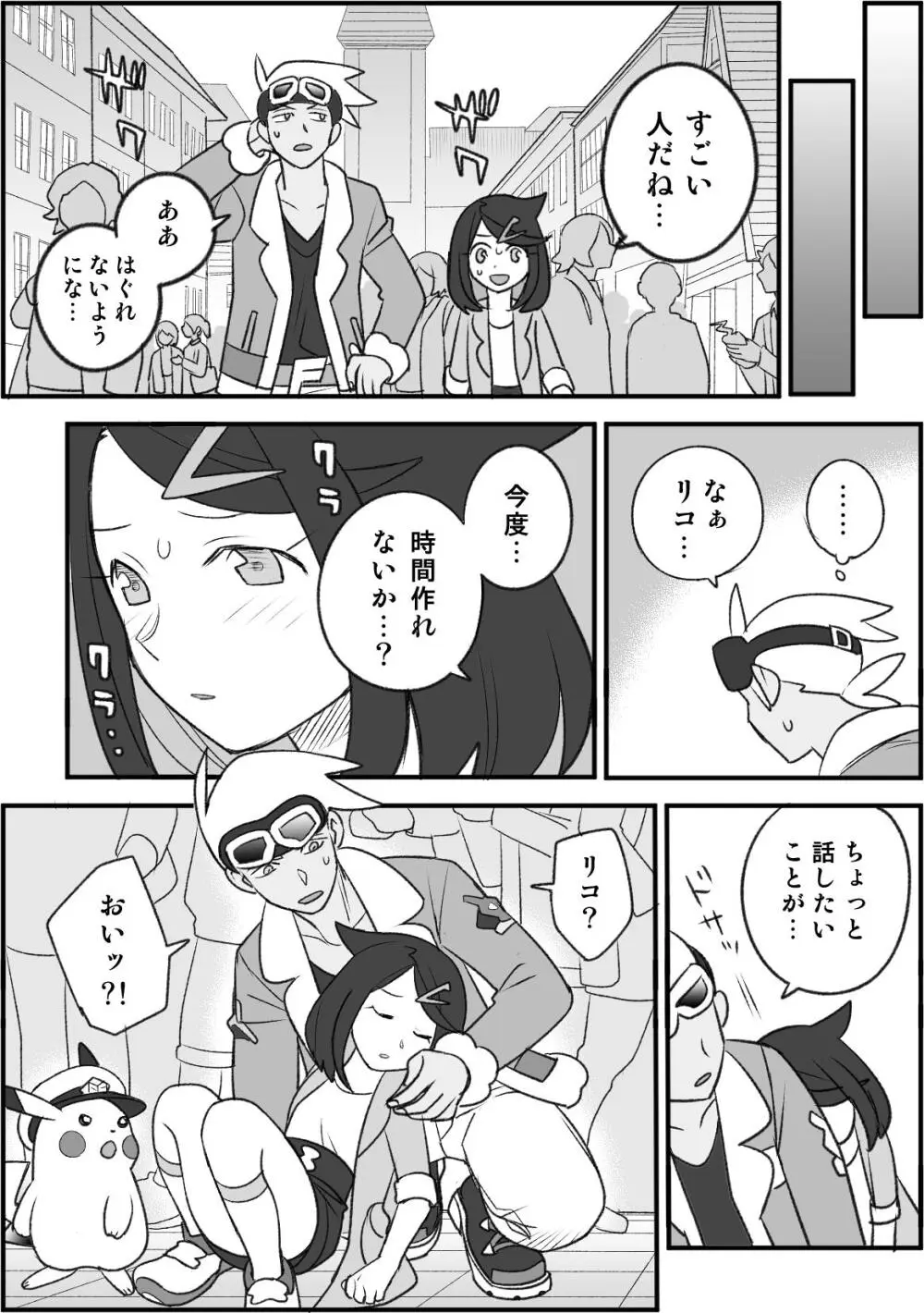 ちょっと心の臓を騒がすこと？２ - page14
