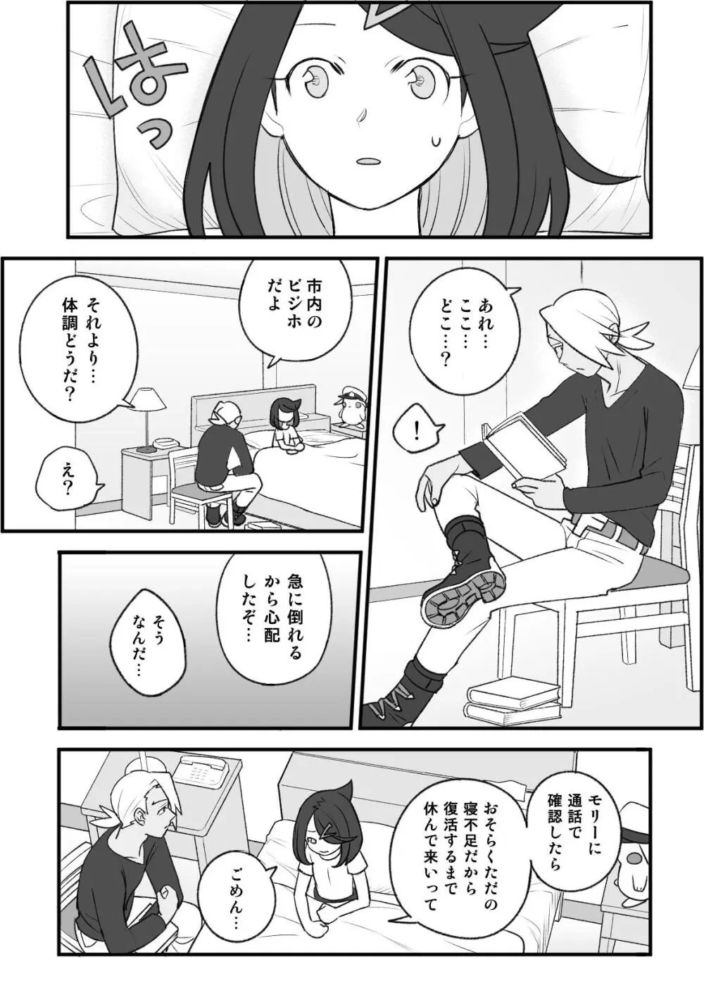 ちょっと心の臓を騒がすこと？２ - page15