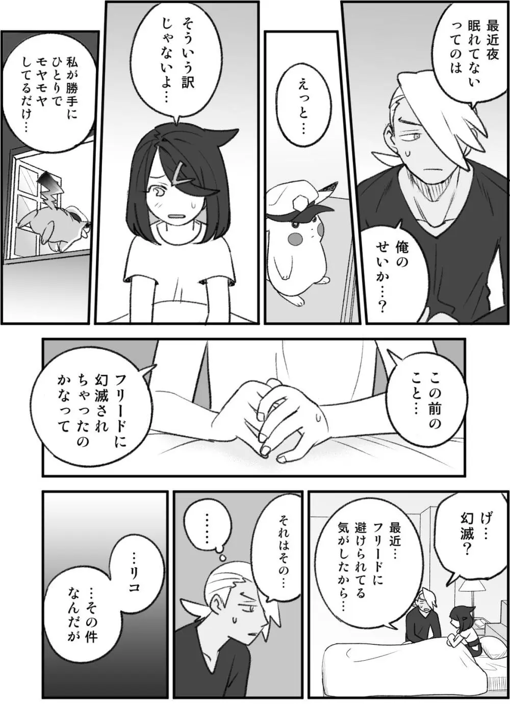 ちょっと心の臓を騒がすこと？２ - page16