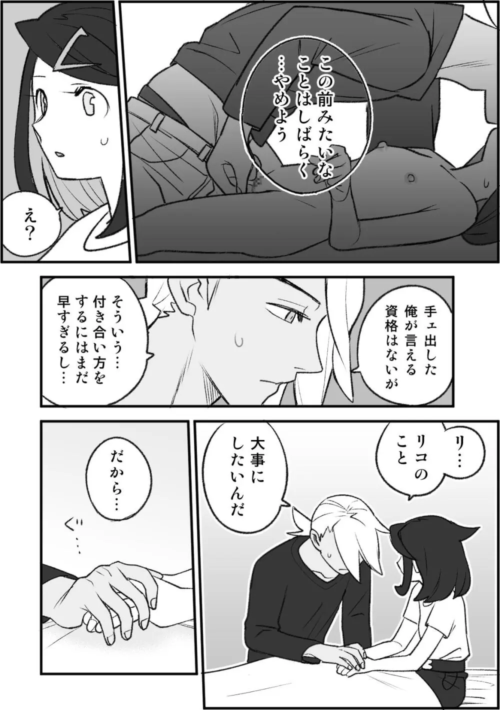 ちょっと心の臓を騒がすこと？２ - page17