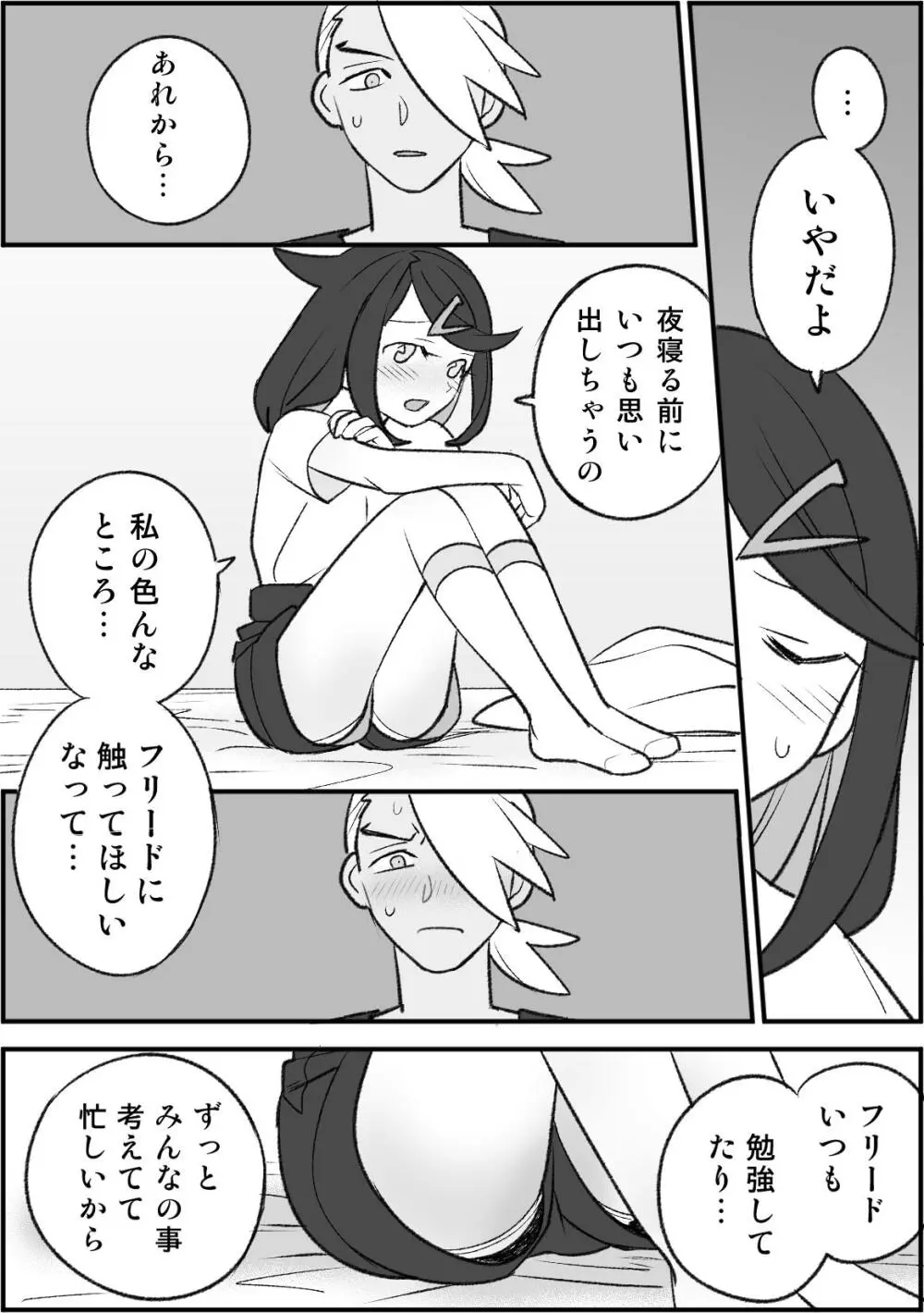 ちょっと心の臓を騒がすこと？２ - page18