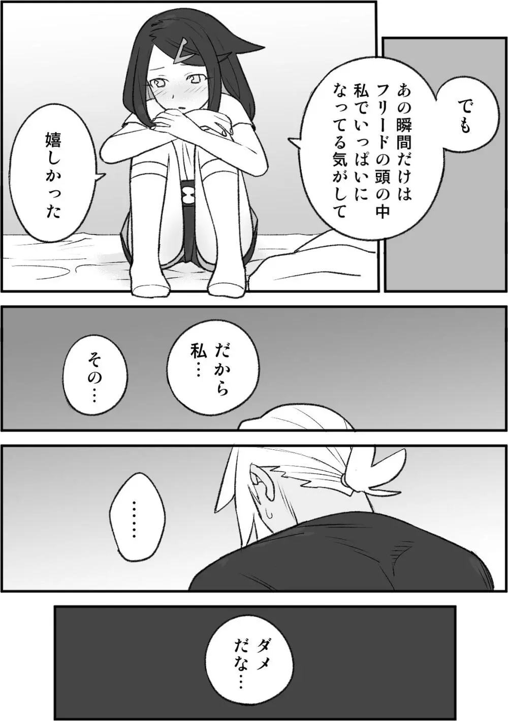 ちょっと心の臓を騒がすこと？２ - page19