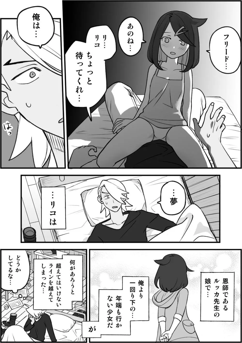 ちょっと心の臓を騒がすこと？２ - page2