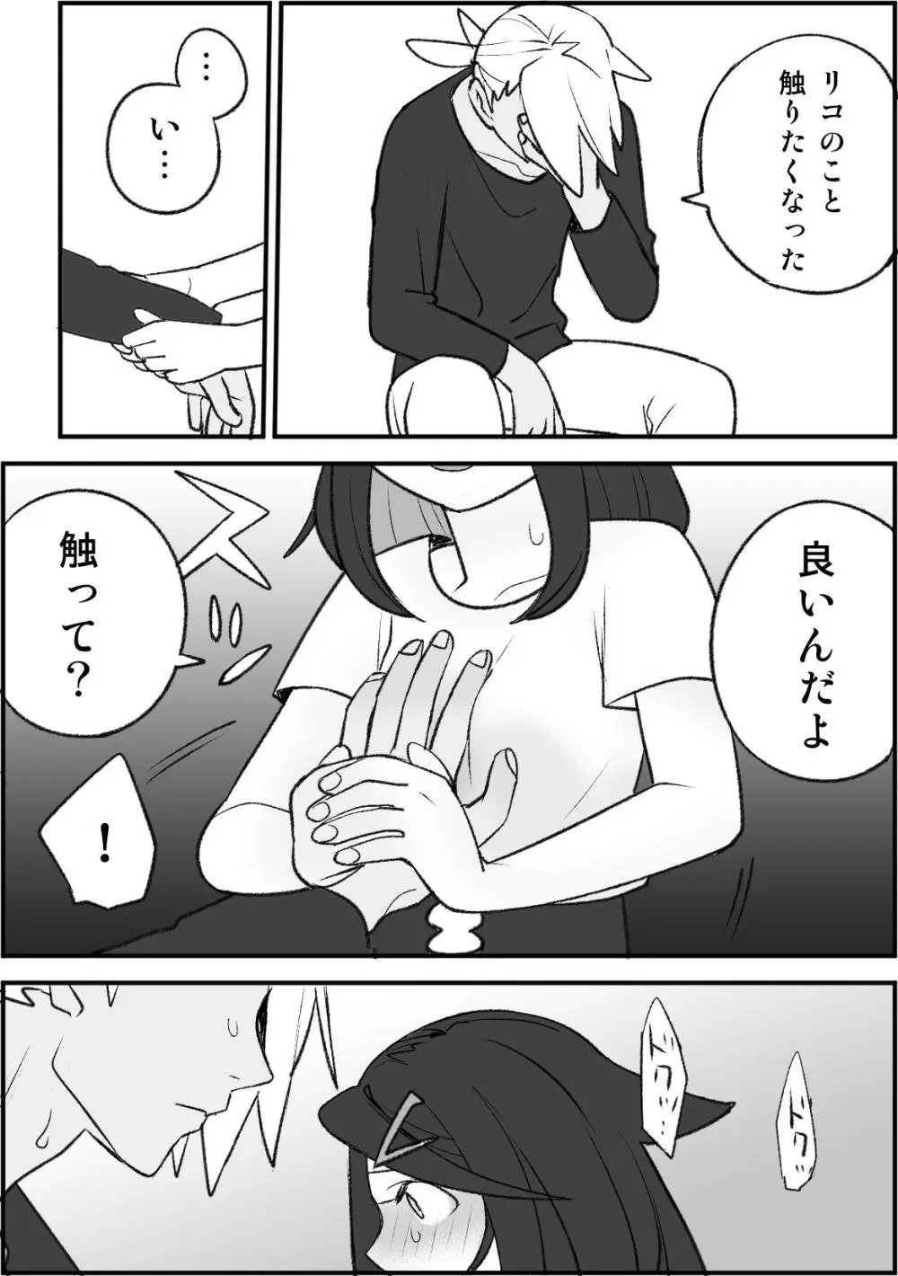 ちょっと心の臓を騒がすこと？２ - page20