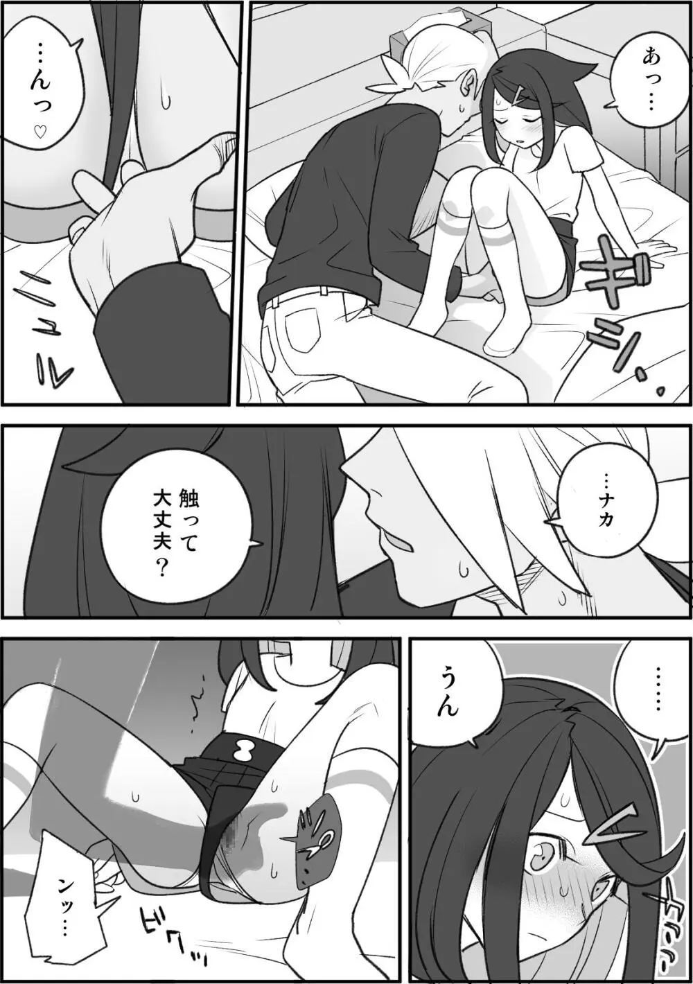 ちょっと心の臓を騒がすこと？２ - page22