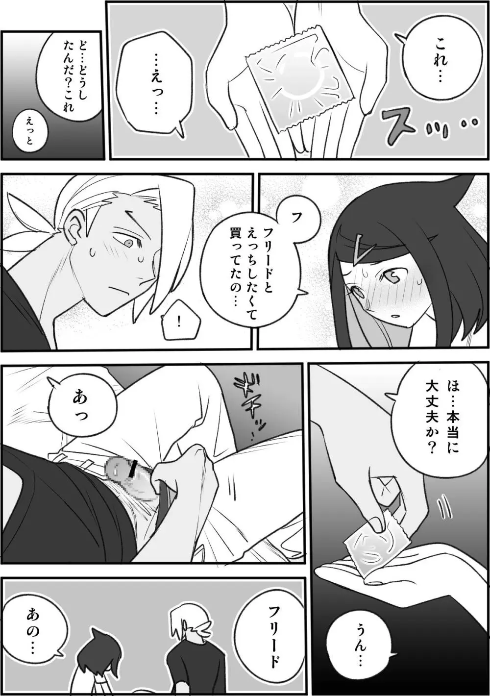 ちょっと心の臓を騒がすこと？２ - page24