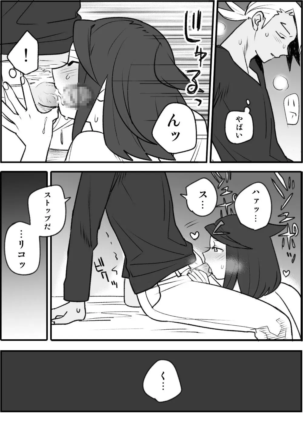 ちょっと心の臓を騒がすこと？２ - page26