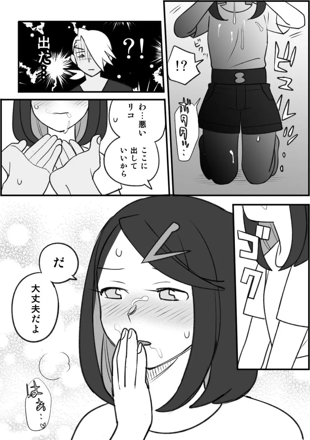 ちょっと心の臓を騒がすこと？２ - page27