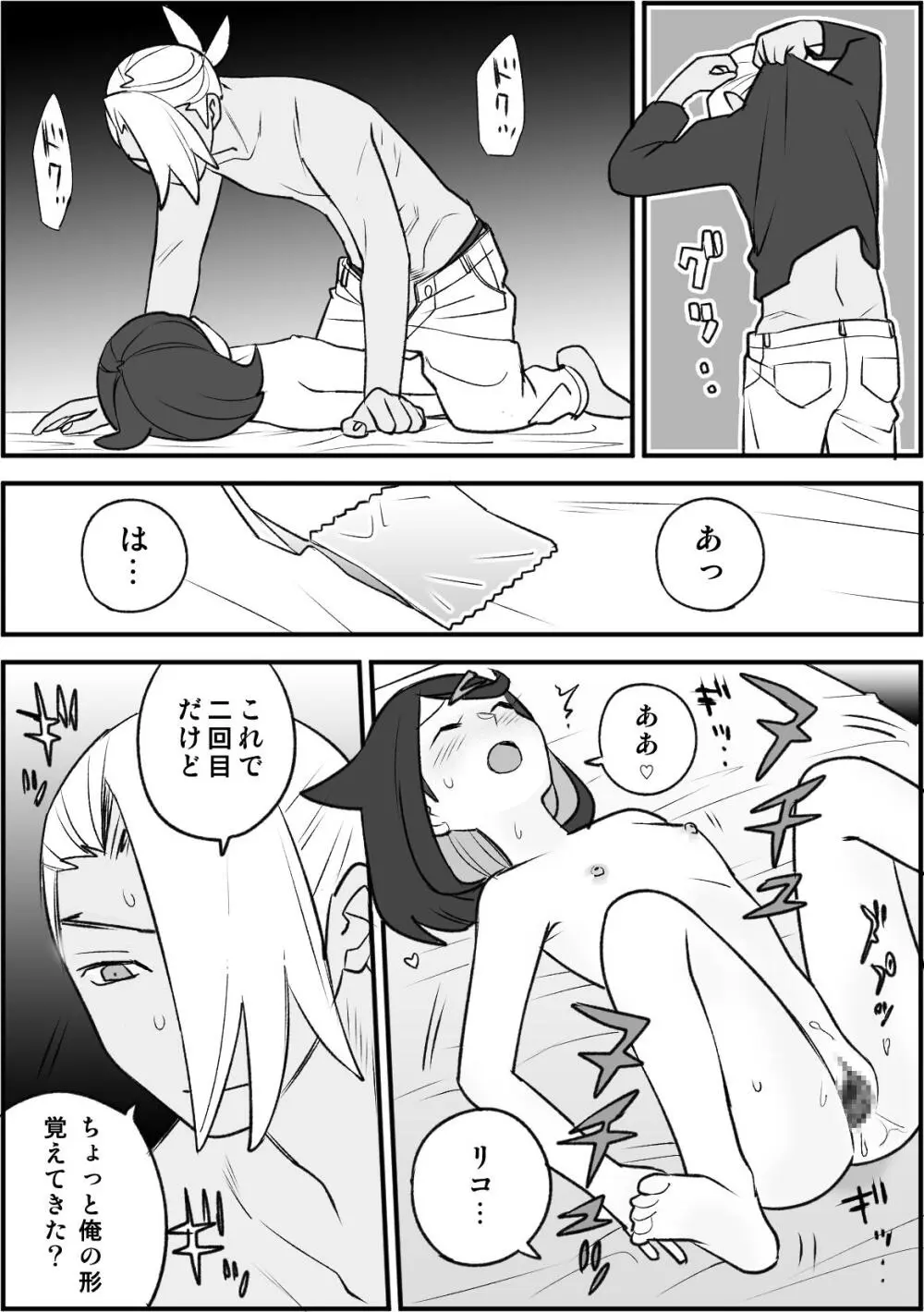 ちょっと心の臓を騒がすこと？２ - page29