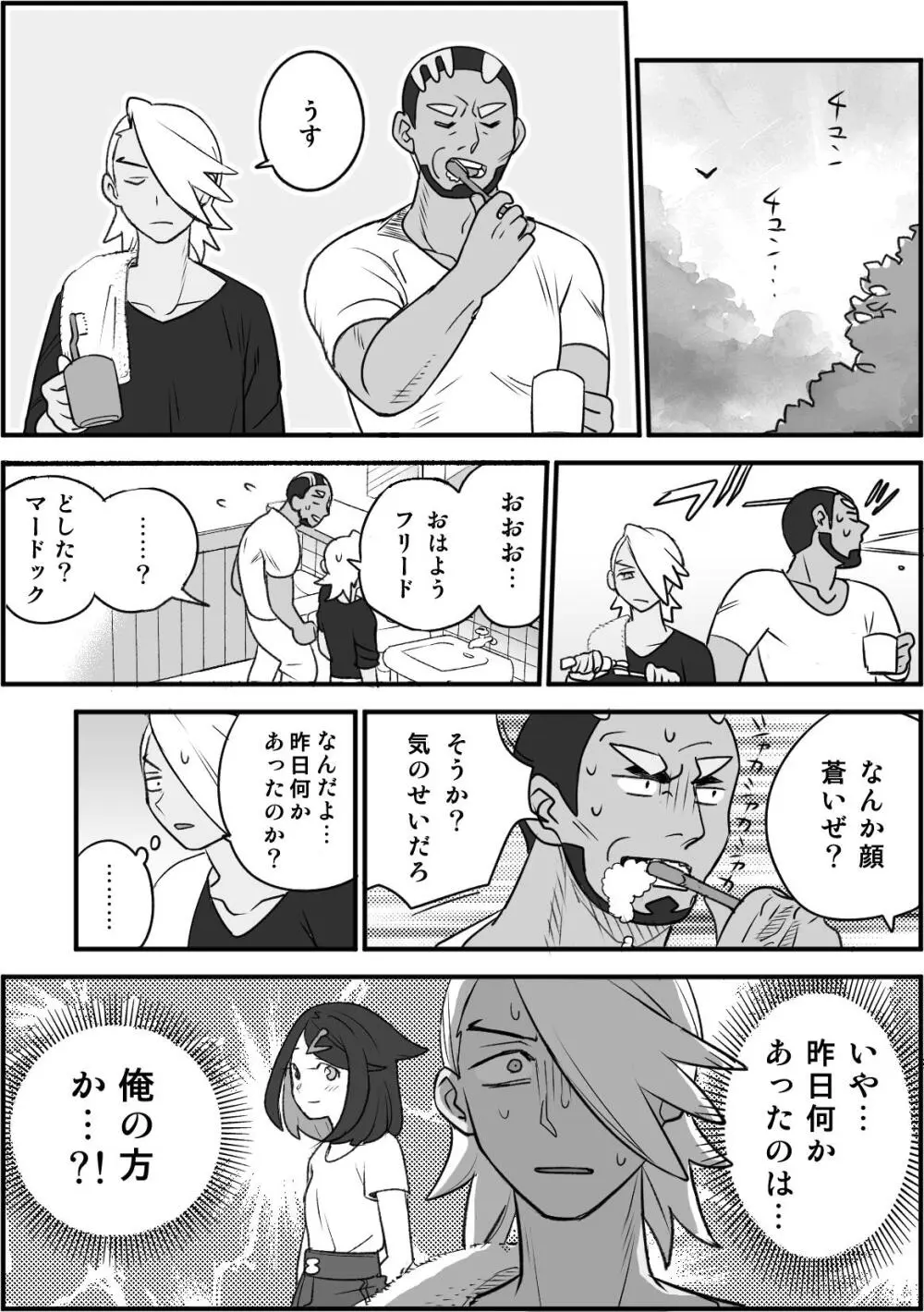 ちょっと心の臓を騒がすこと？２ - page3