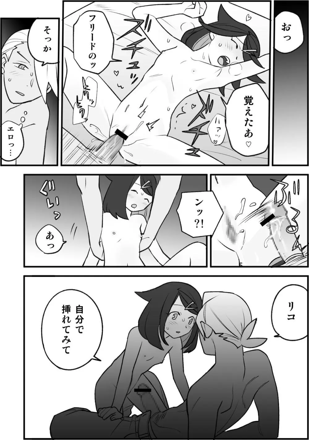 ちょっと心の臓を騒がすこと？２ - page30