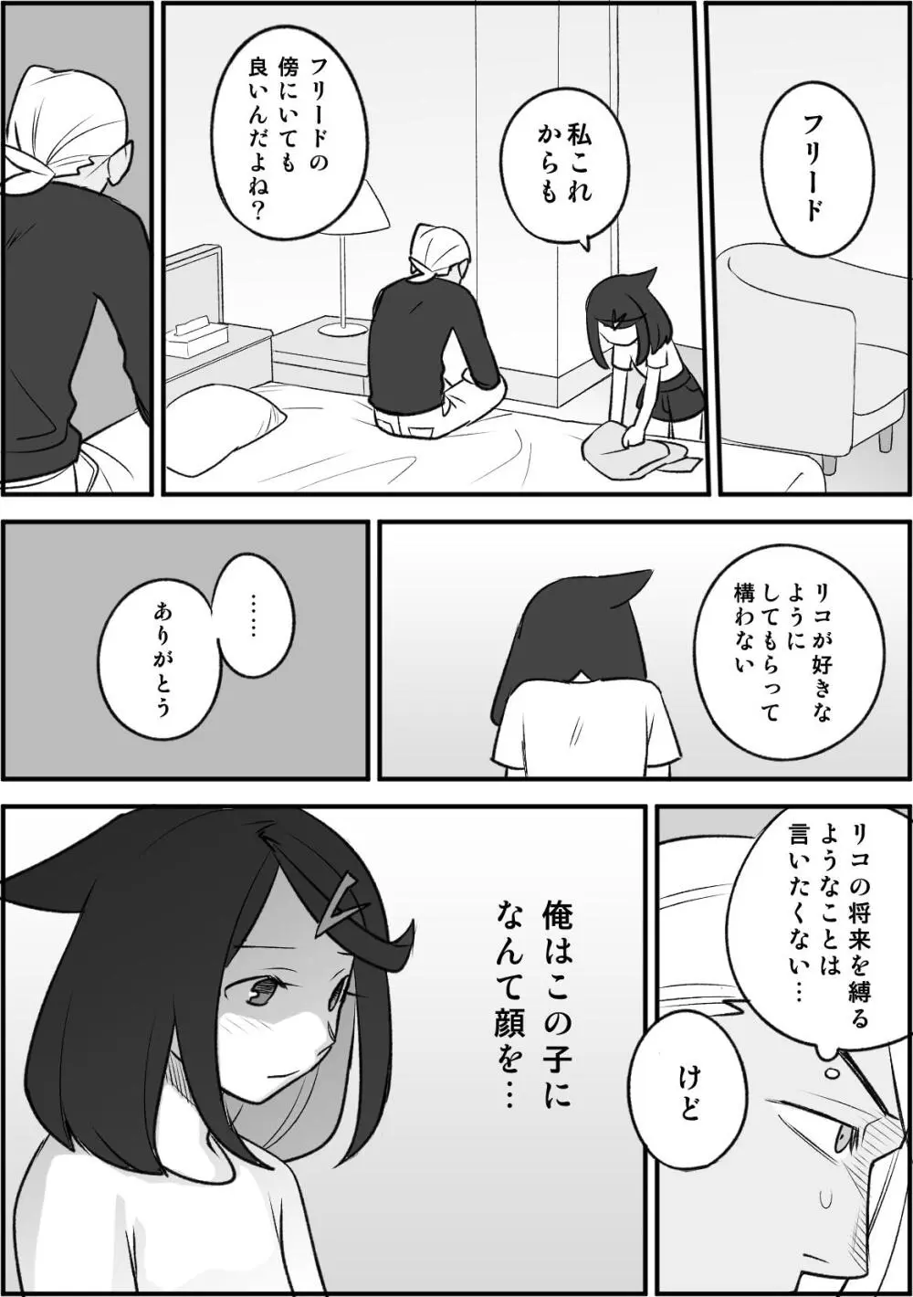 ちょっと心の臓を騒がすこと？２ - page35