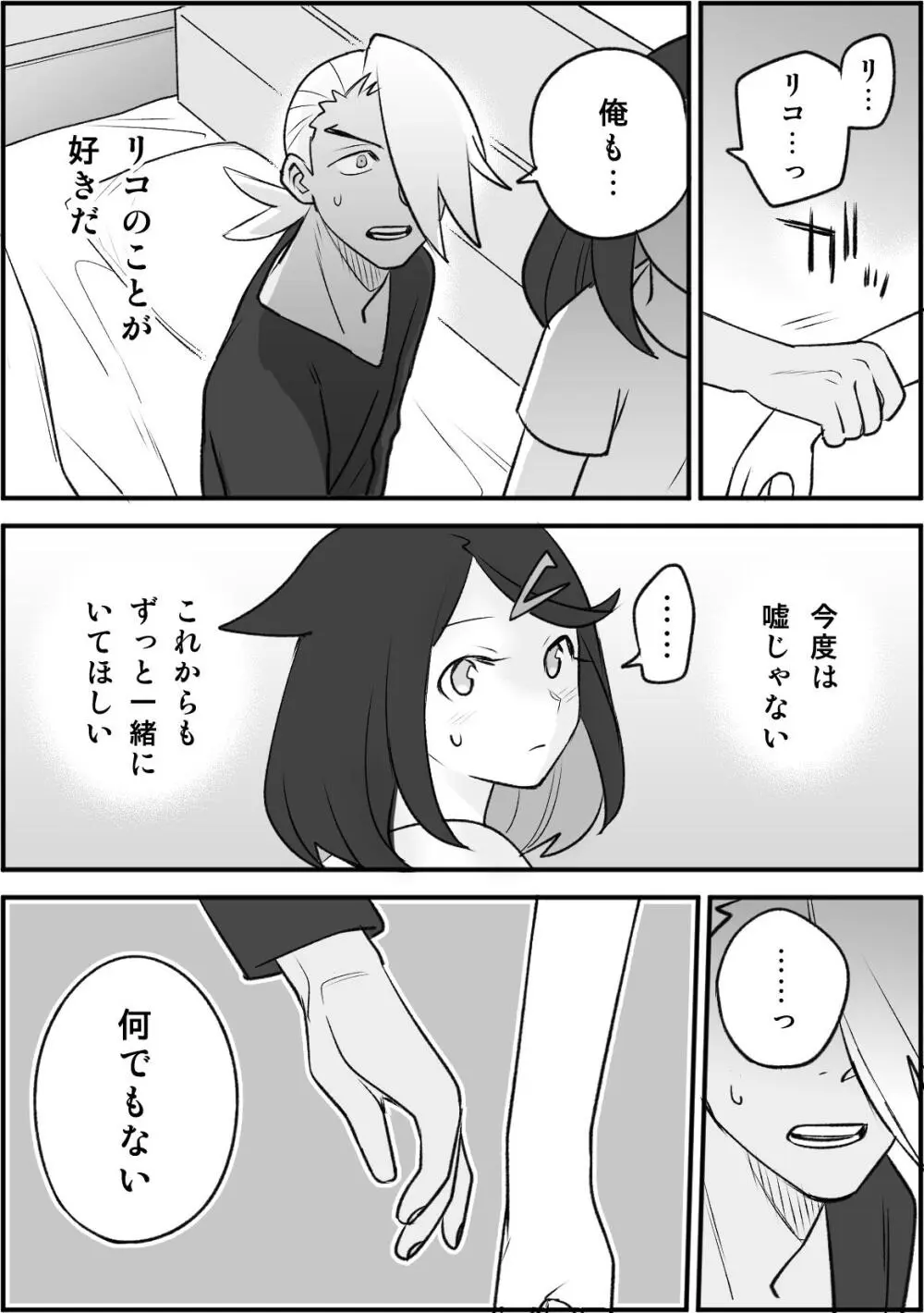 ちょっと心の臓を騒がすこと？２ - page36
