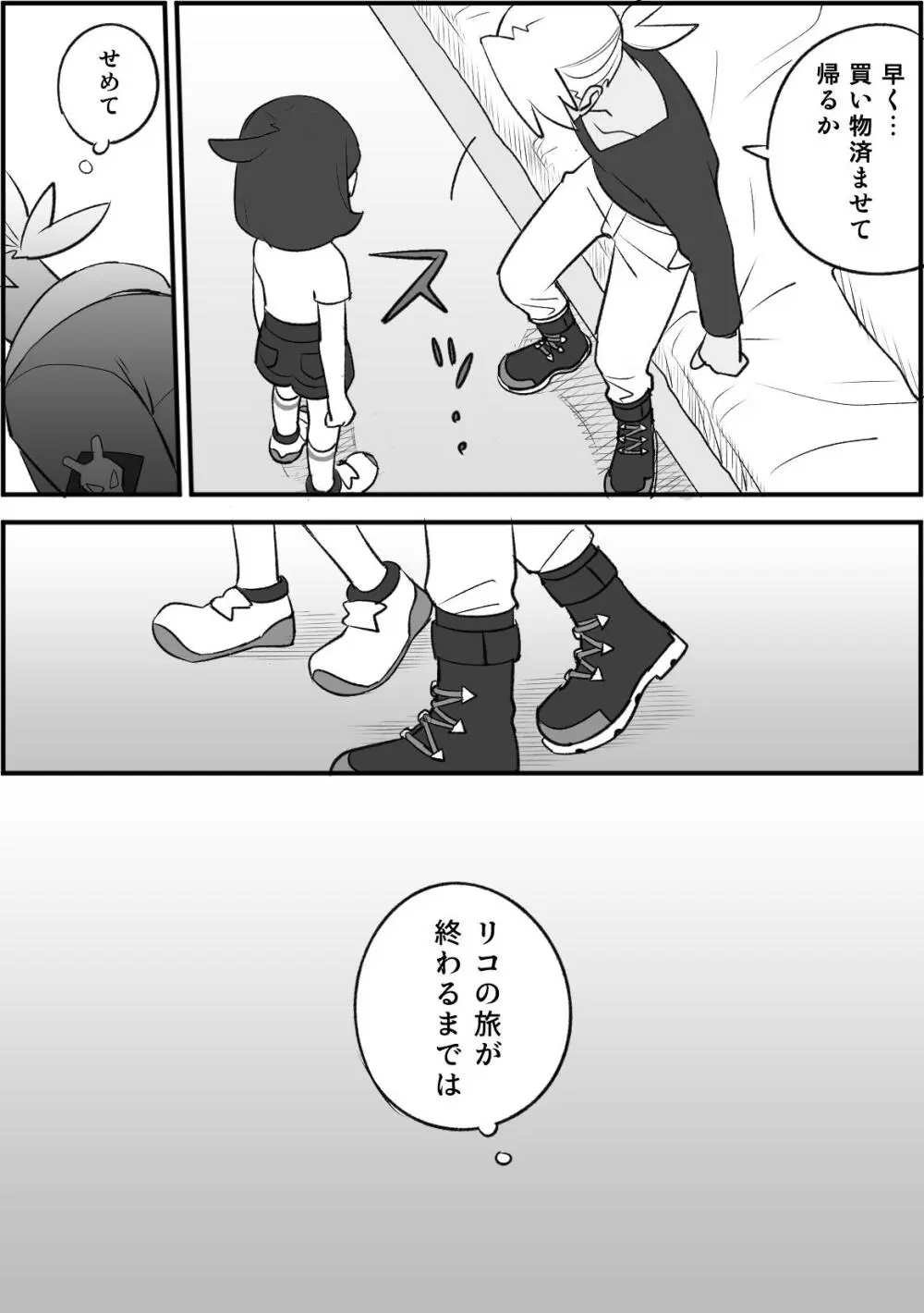 ちょっと心の臓を騒がすこと？２ - page37