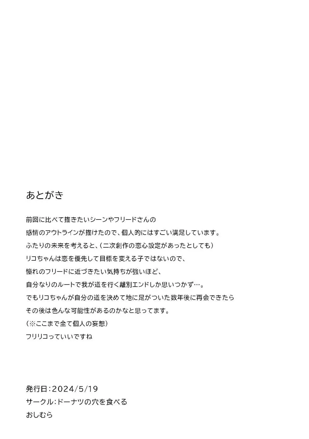 ちょっと心の臓を騒がすこと？２ - page38