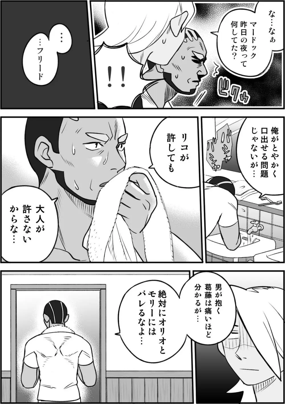 ちょっと心の臓を騒がすこと？２ - page4