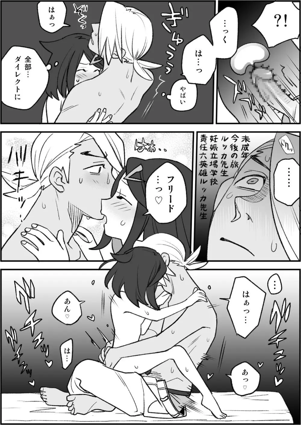 ちょっと心の臓を騒がすこと？２ - page41
