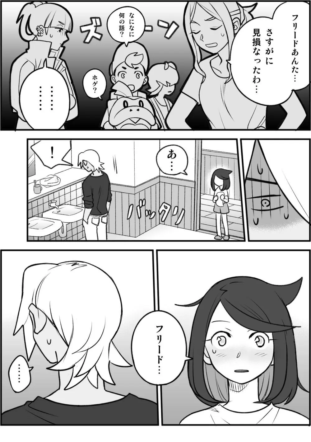 ちょっと心の臓を騒がすこと？２ - page5