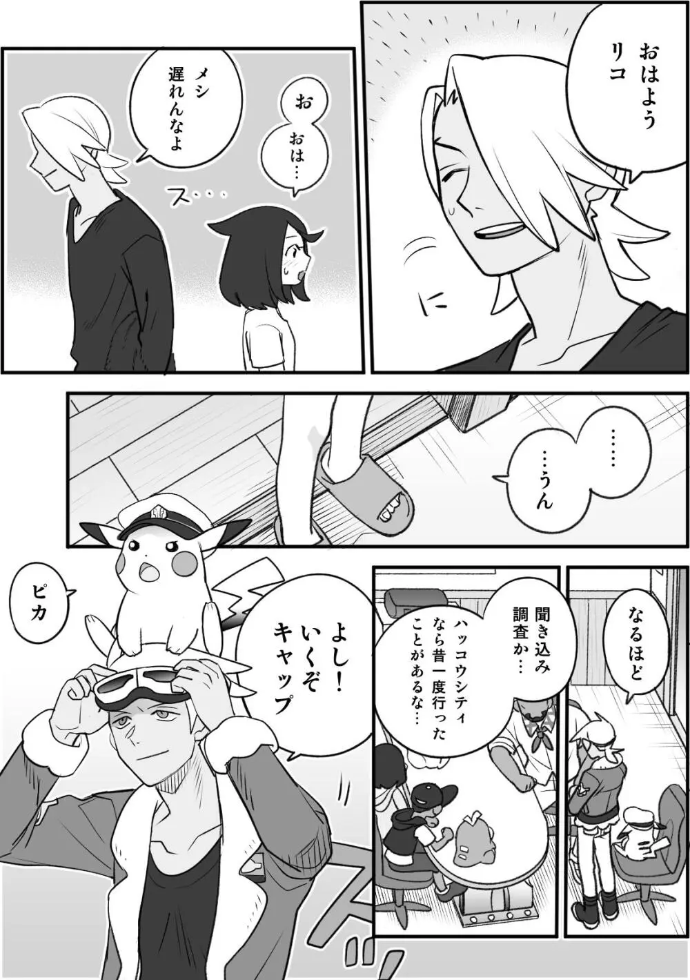 ちょっと心の臓を騒がすこと？２ - page6