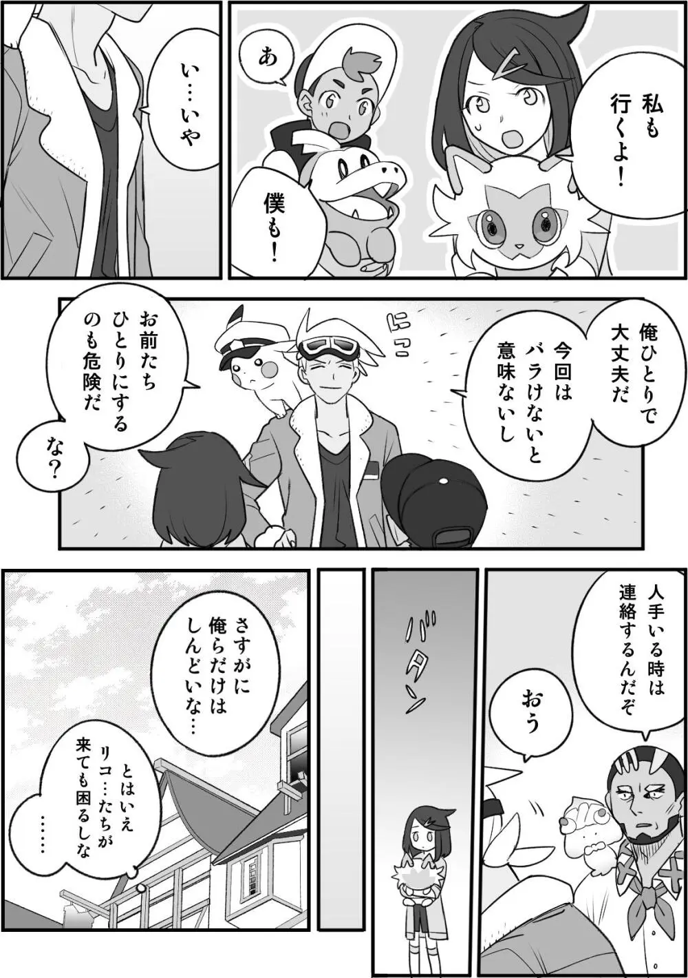 ちょっと心の臓を騒がすこと？２ - page7