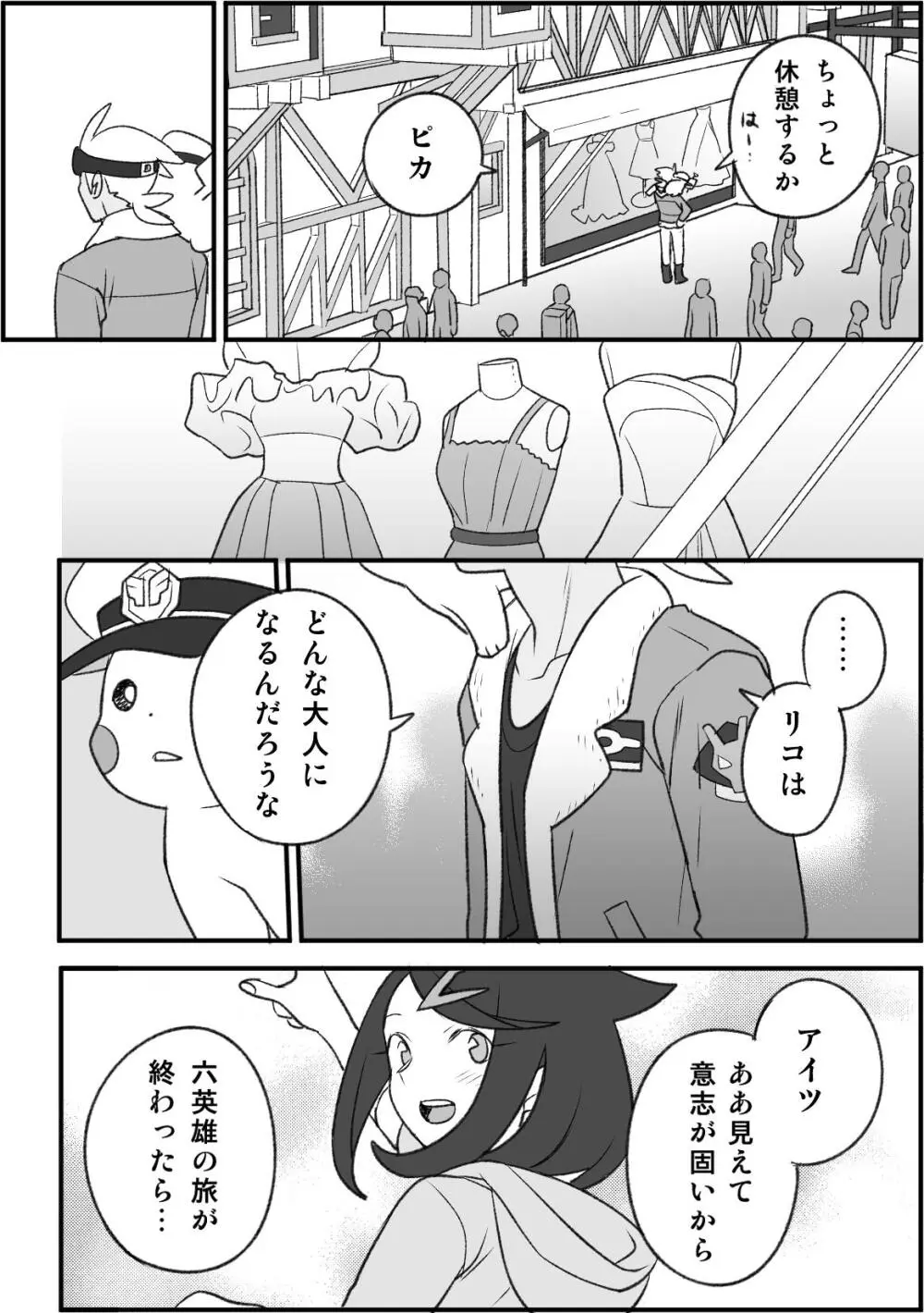 ちょっと心の臓を騒がすこと？２ - page8