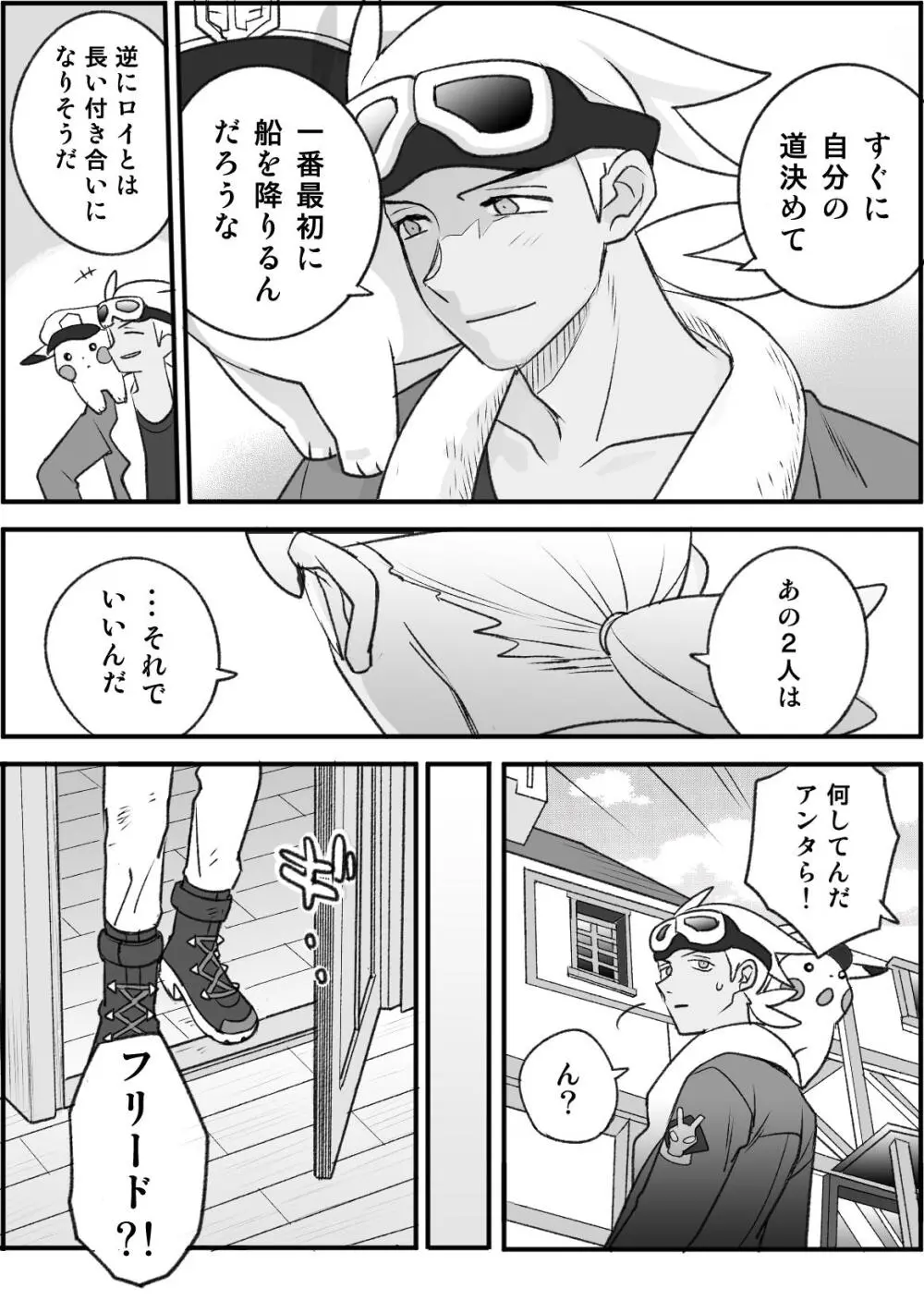 ちょっと心の臓を騒がすこと？２ - page9