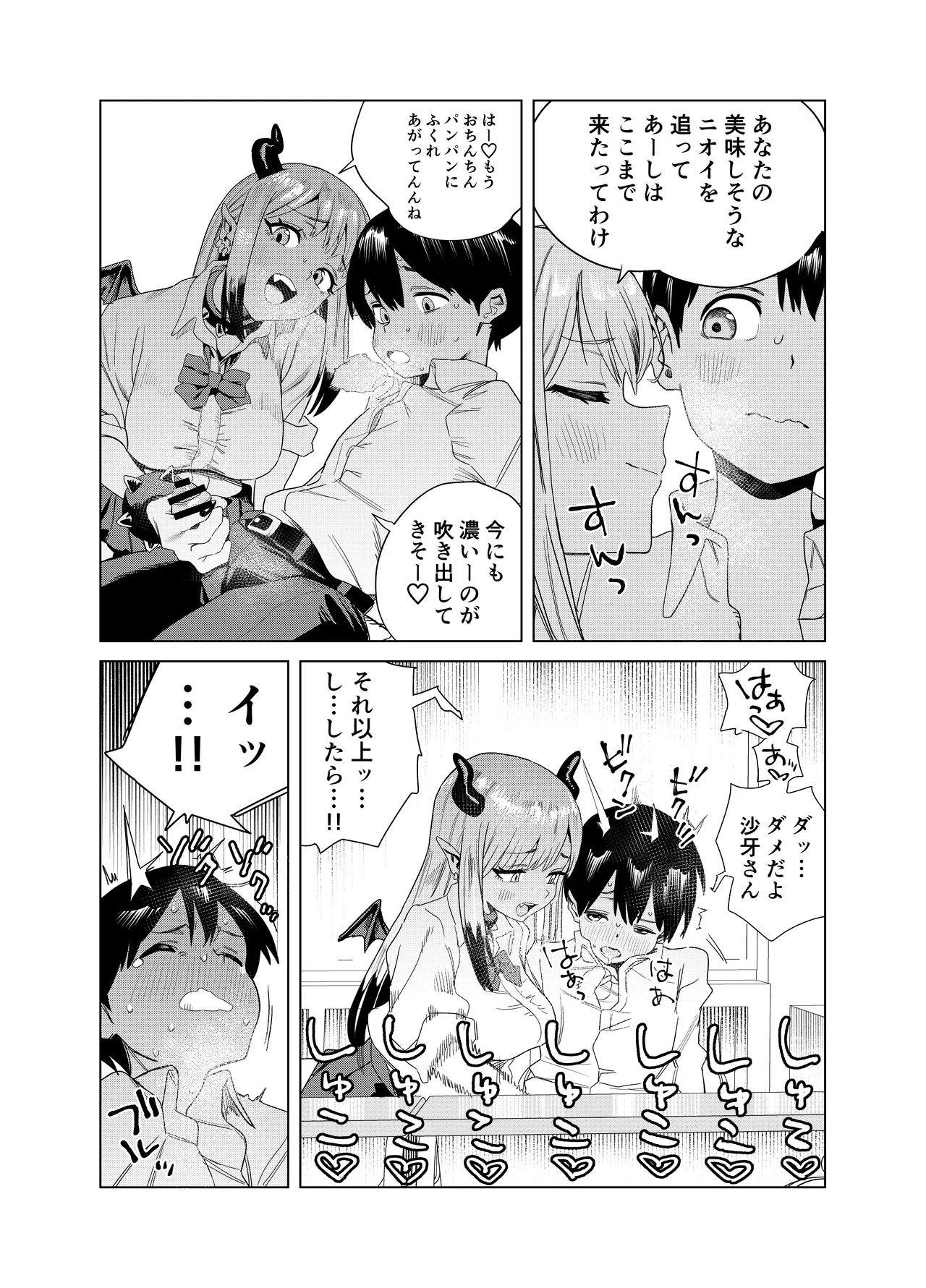 転校してきたギャルサキュバスのごちそうは僕1人！？ - page10
