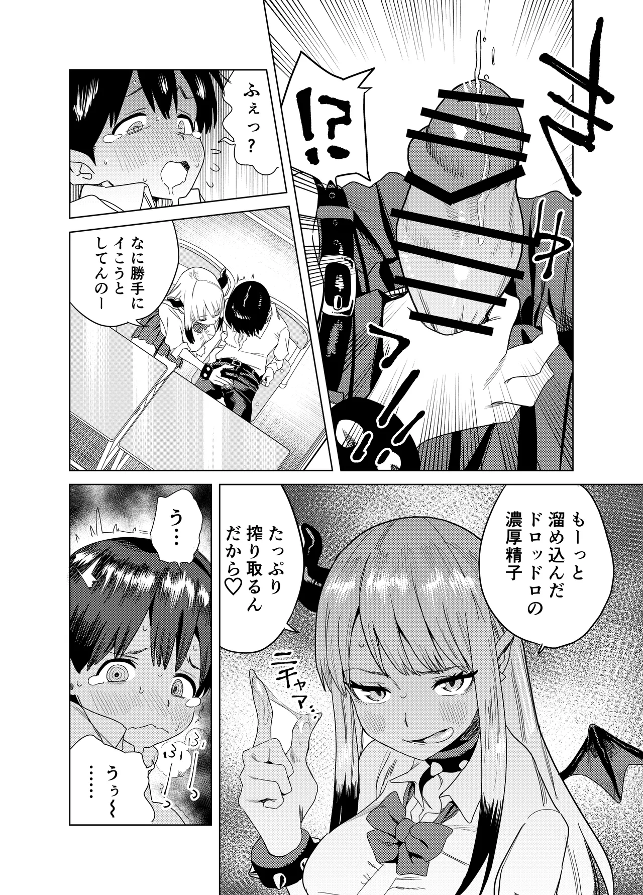 転校してきたギャルサキュバスのごちそうは僕1人！？ - page11