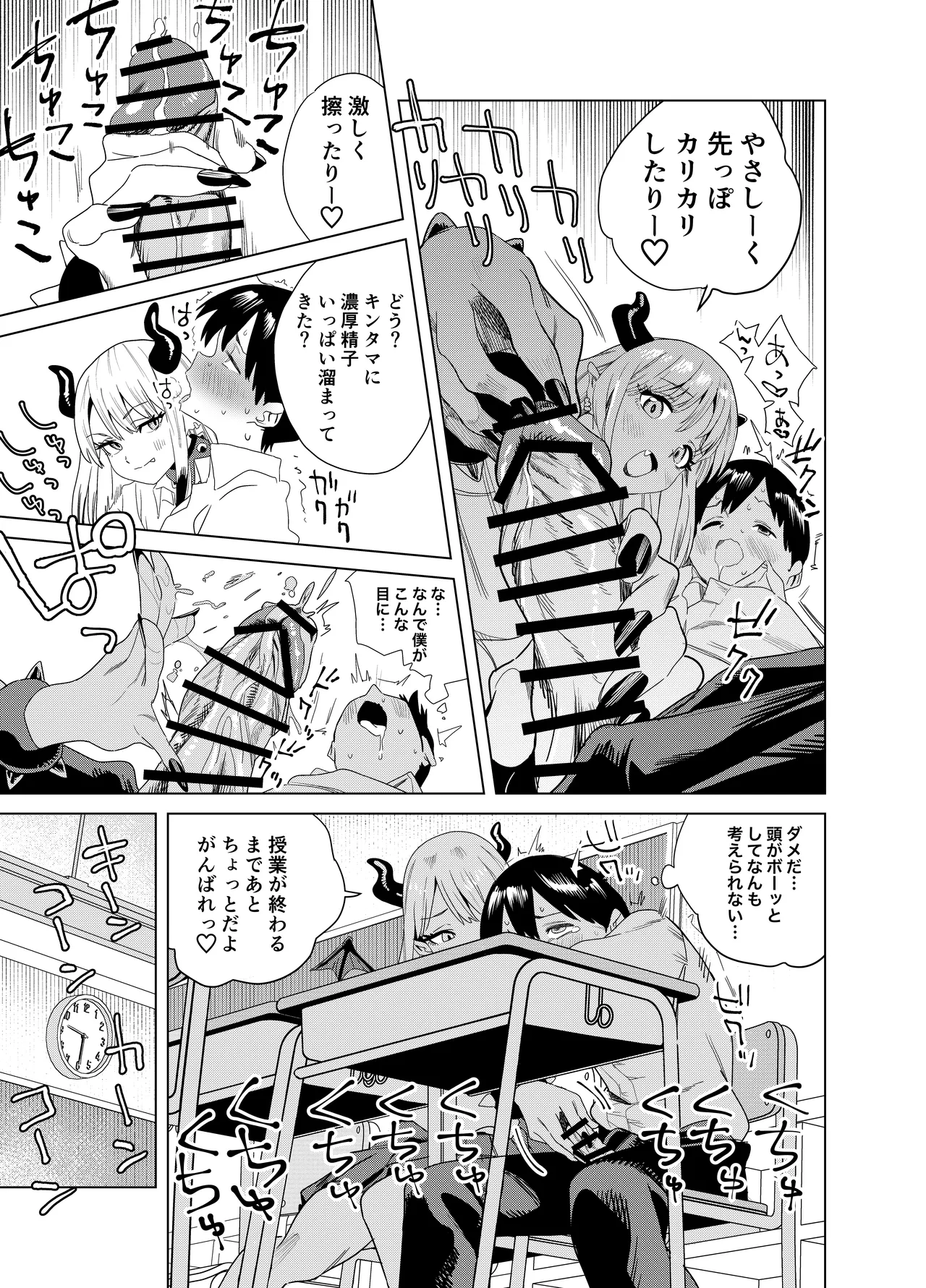 転校してきたギャルサキュバスのごちそうは僕1人！？ - page12